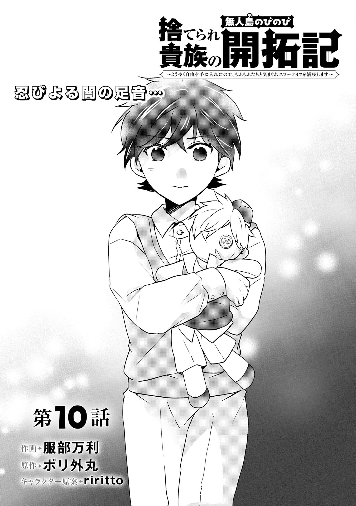 SUTERARE KIZOKU NO MUJINTO NOBINOBI KAITAKU KI YOYAKU JIYU WO TE NI IRETANODE, MO FU MO FU TACHI TO KIMAGURE SLOW LIFE WO MANKIT Chapter 10 - Page 5