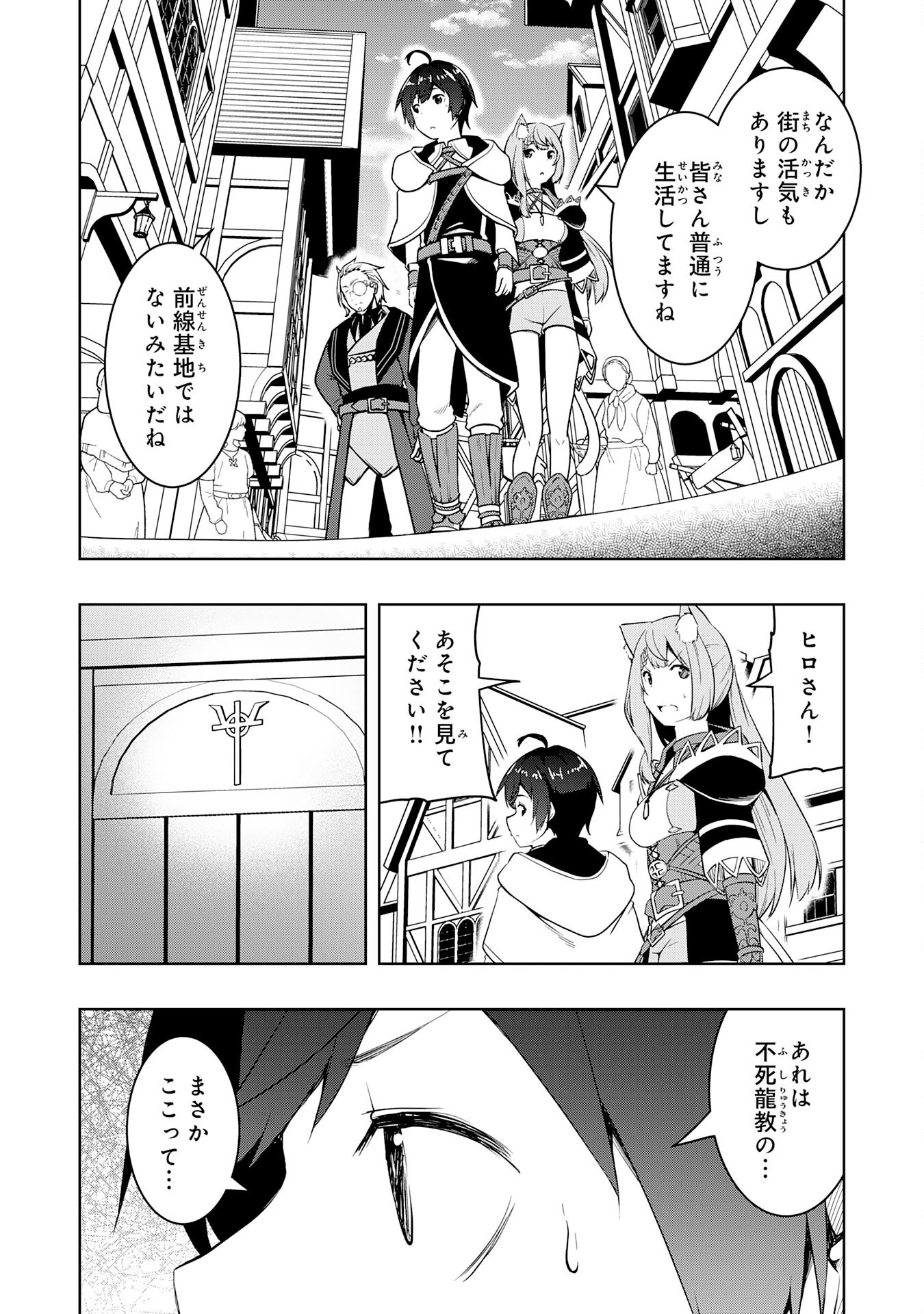TSUIHOU SARETA TENSEI KIZOKU, HAZURE SKILL DE NAISEI MUSOU: KIMAMA NI RYOUCHI UNEI SURU HAZU GA, SKILL “GACHA” NO OKAGE DE SAIKY Chapter 34 - Page 8
