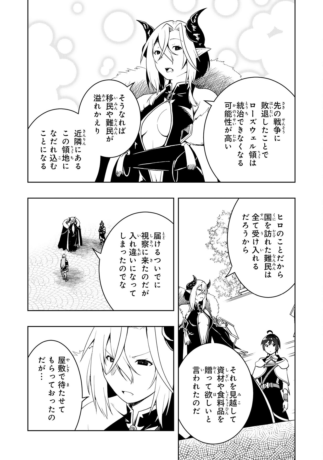 TSUIHOU SARETA TENSEI KIZOKU, HAZURE SKILL DE NAISEI MUSOU: KIMAMA NI RYOUCHI UNEI SURU HAZU GA, SKILL “GACHA” NO OKAGE DE SAIKY Chapter 34 - Page 26