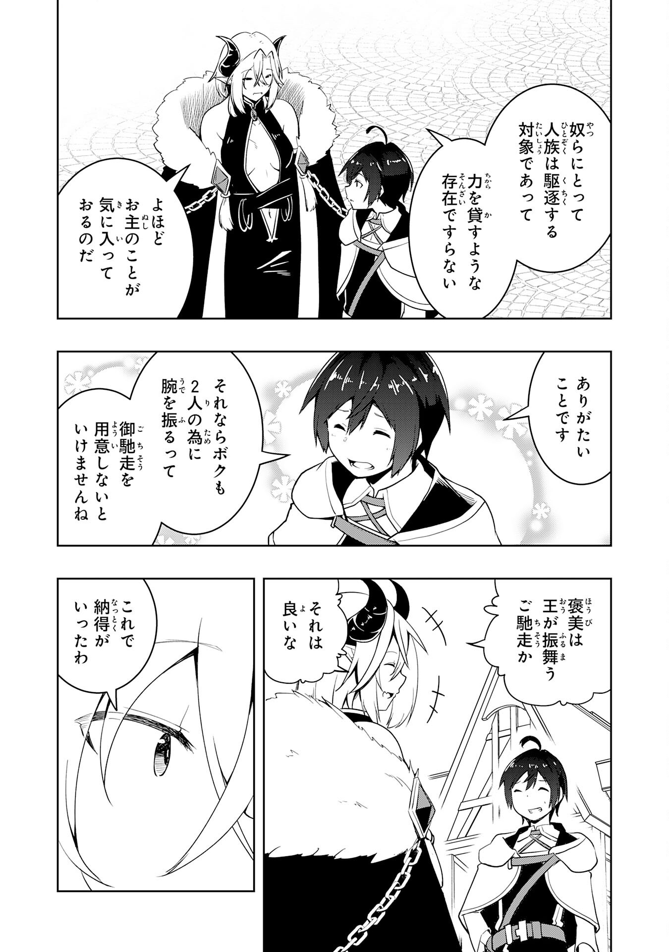 TSUIHOU SARETA TENSEI KIZOKU, HAZURE SKILL DE NAISEI MUSOU: KIMAMA NI RYOUCHI UNEI SURU HAZU GA, SKILL “GACHA” NO OKAGE DE SAIKY Chapter 34 - Page 29