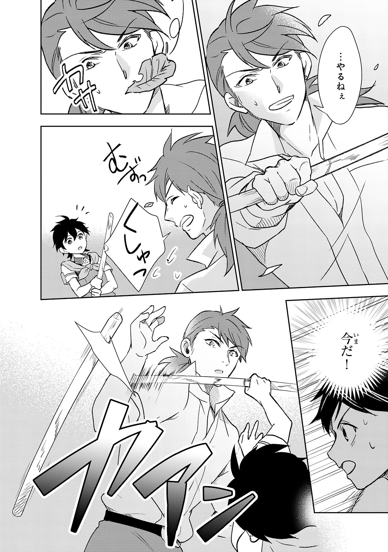 SUTERARE KIZOKU NO MUJINTO NOBINOBI KAITAKU KI YOYAKU JIYU WO TE NI IRETANODE, MO FU MO FU TACHI TO KIMAGURE SLOW LIFE WO MANKIT Chapter 10 - Page 28