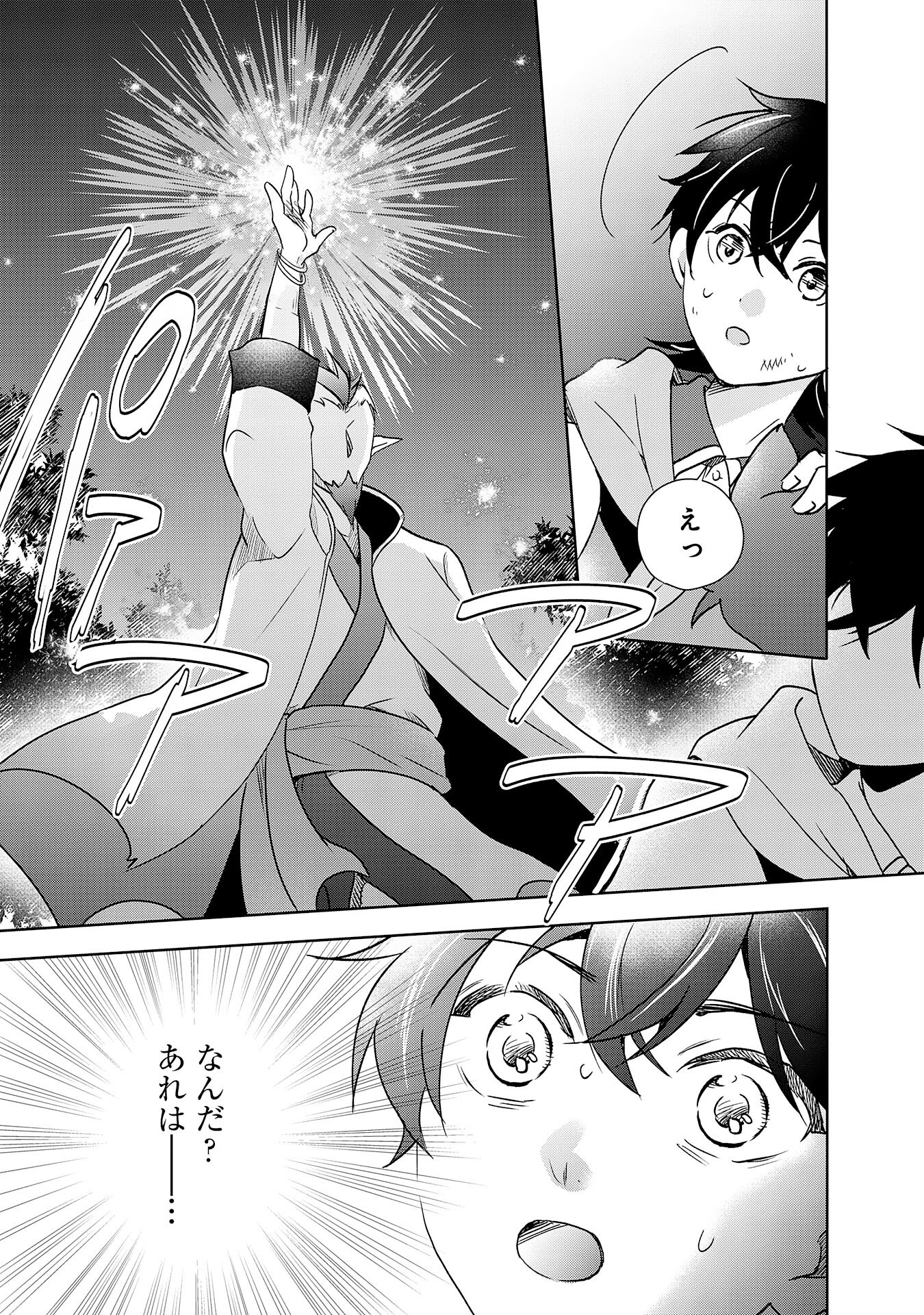 SUTERARE KIZOKU NO MUJINTO NOBINOBI KAITAKU KI YOYAKU JIYU WO TE NI IRETANODE, MO FU MO FU TACHI TO KIMAGURE SLOW LIFE WO MANKIT Chapter 10 - Page 31