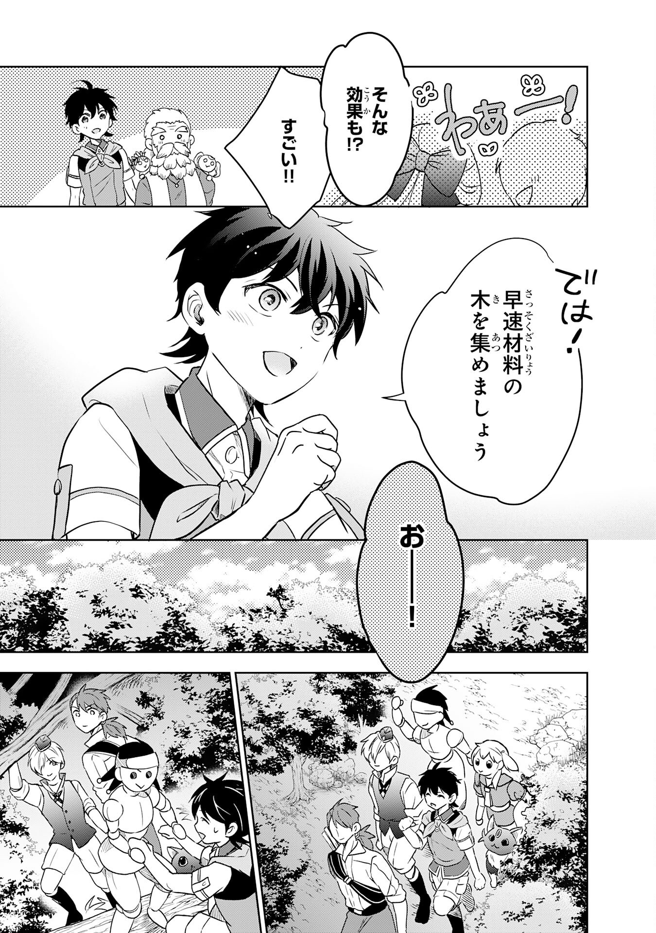 SUTERARE KIZOKU NO MUJINTO NOBINOBI KAITAKU KI YOYAKU JIYU WO TE NI IRETANODE, MO FU MO FU TACHI TO KIMAGURE SLOW LIFE WO MANKIT Chapter 10 - Page 7