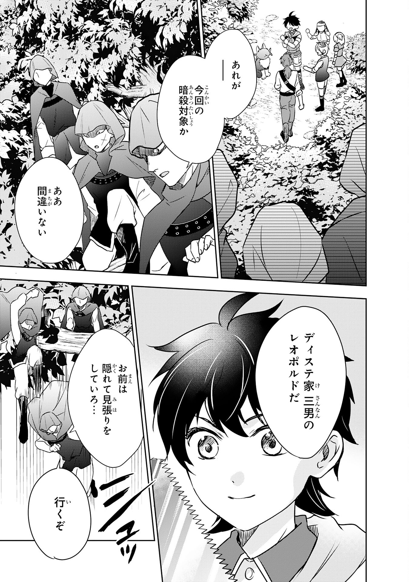 SUTERARE KIZOKU NO MUJINTO NOBINOBI KAITAKU KI YOYAKU JIYU WO TE NI IRETANODE, MO FU MO FU TACHI TO KIMAGURE SLOW LIFE WO MANKIT Chapter 10 - Page 9