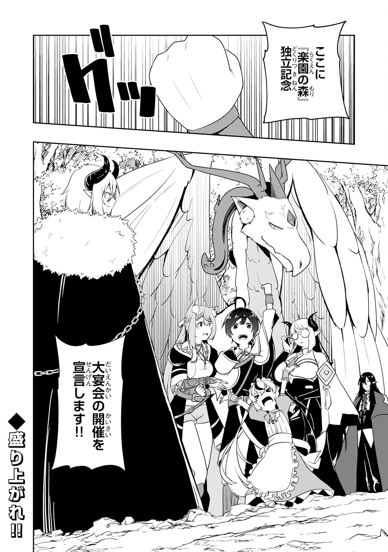 TSUIHOU SARETA TENSEI KIZOKU, HAZURE SKILL DE NAISEI MUSOU: KIMAMA NI RYOUCHI UNEI SURU HAZU GA, SKILL “GACHA” NO OKAGE DE SAIKY Chapter 34 - Page 34