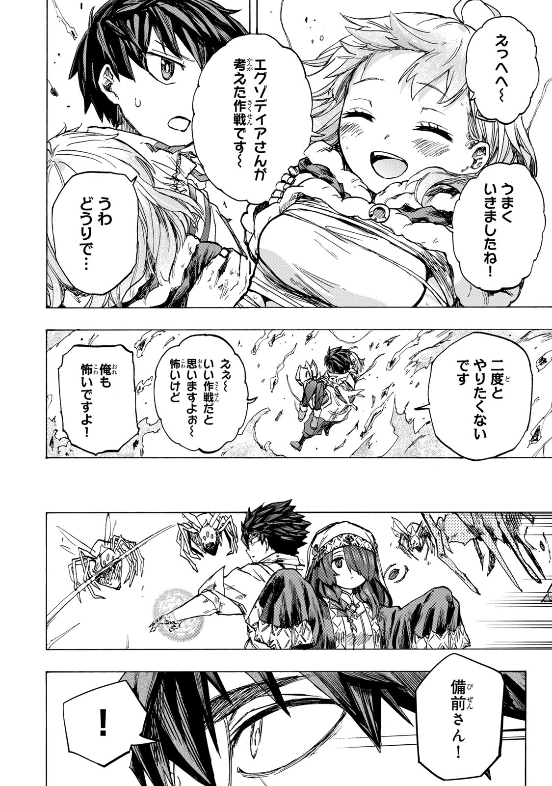 SAIKYOU DE SAISOKU NO MUGEN LEVEL UP: SKILL [KEKENCHI 1000-BAI] TO [LEVEL FREE] DE LEVEL JOUGEN NO KASE GA HAZURETA ORE WA MUSOU Chapter 63 - Page 10