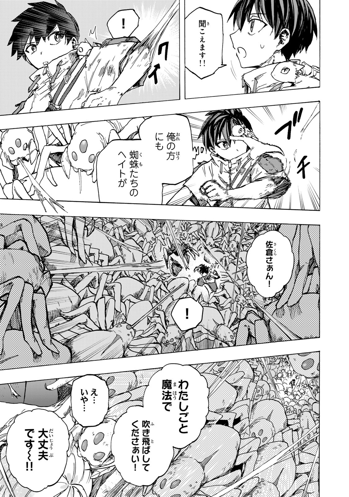 SAIKYOU DE SAISOKU NO MUGEN LEVEL UP: SKILL [KEKENCHI 1000-BAI] TO [LEVEL FREE] DE LEVEL JOUGEN NO KASE GA HAZURETA ORE WA MUSOU Chapter 63 - Page 7