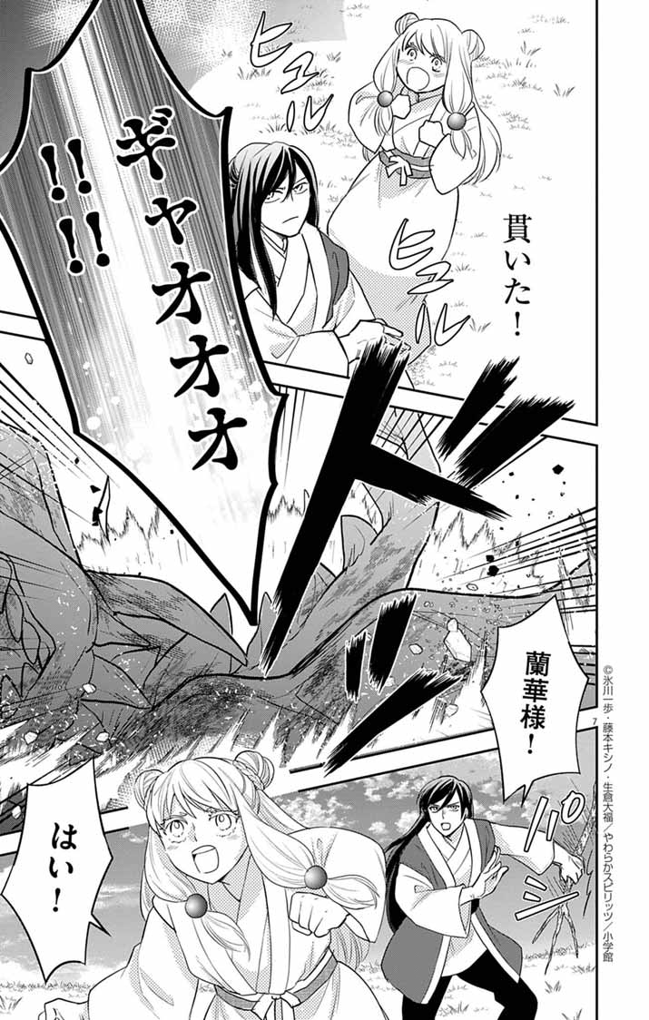 SHACHIKU SEIJO WA KYUHKCHU!? Chapter 25 - Page 7