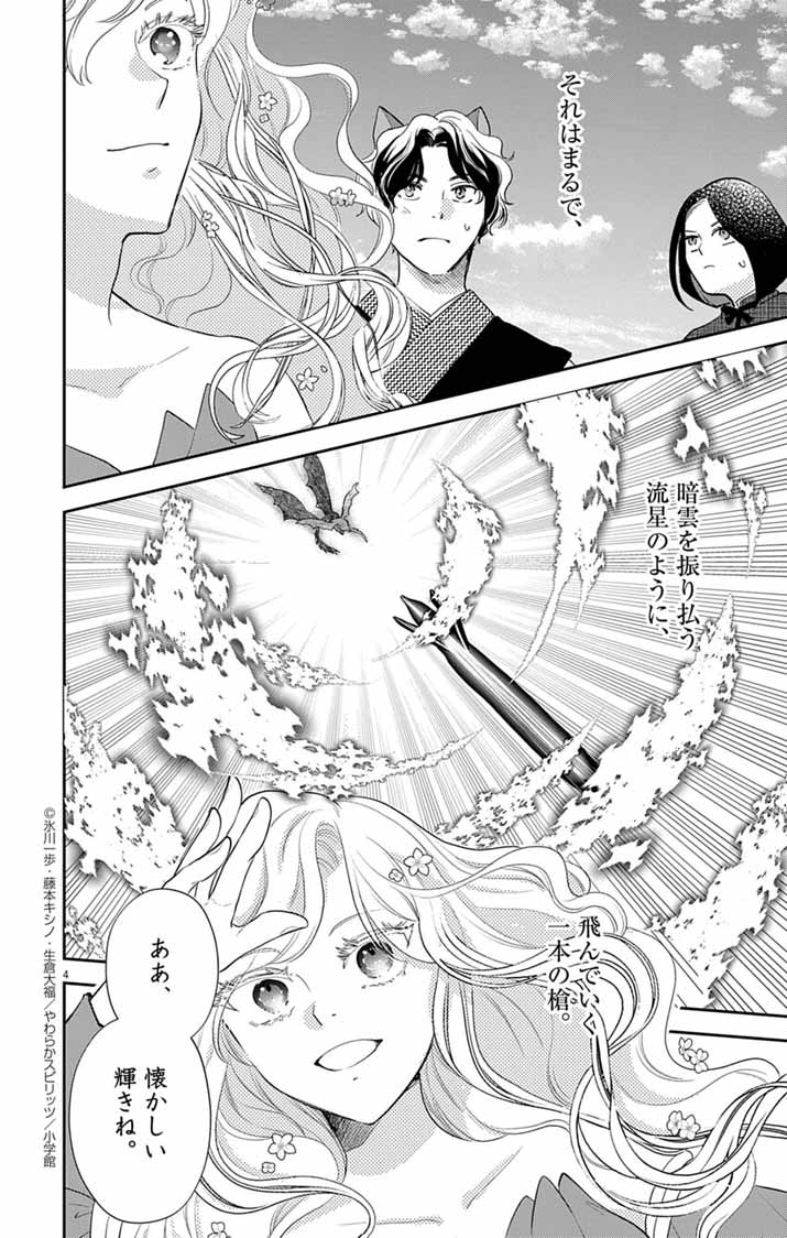 SHACHIKU SEIJO WA KYUHKCHU!? Chapter 25 - Page 4