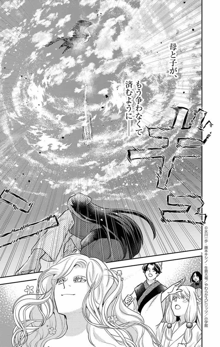 SHACHIKU SEIJO WA KYUHKCHU!? Chapter 25 - Page 3