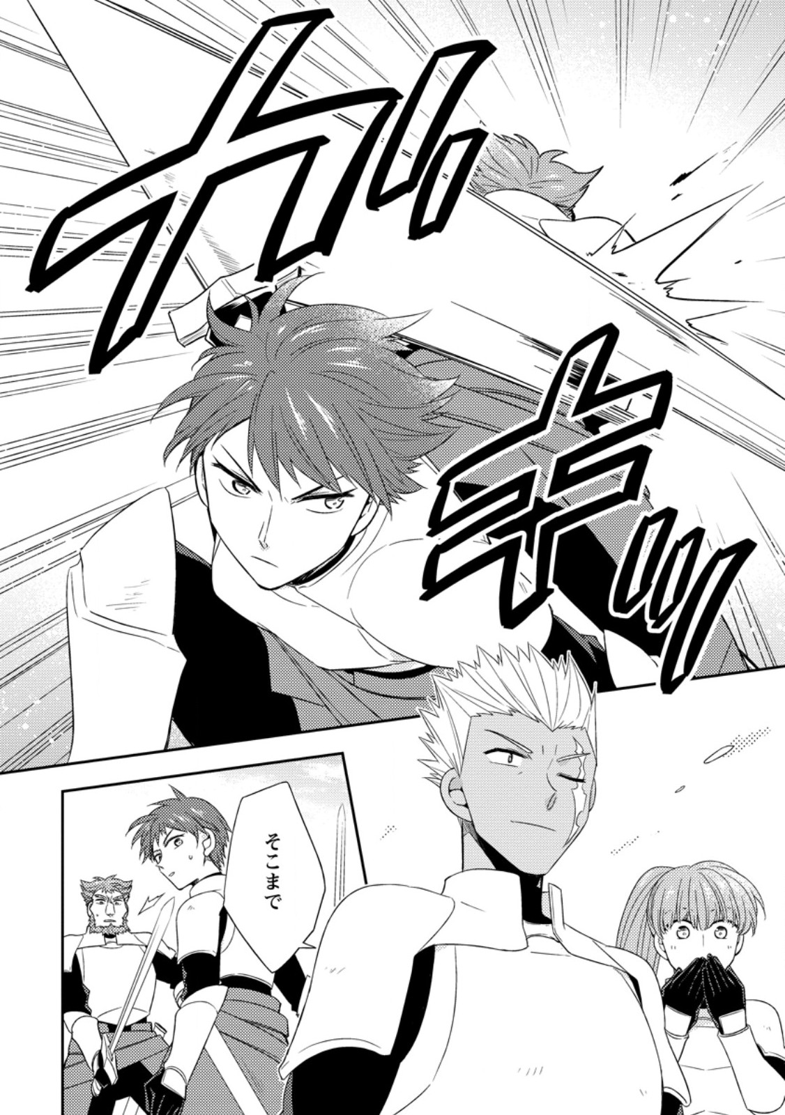 KITA NO TORIDENITE Chapter 42.1 - Page 6