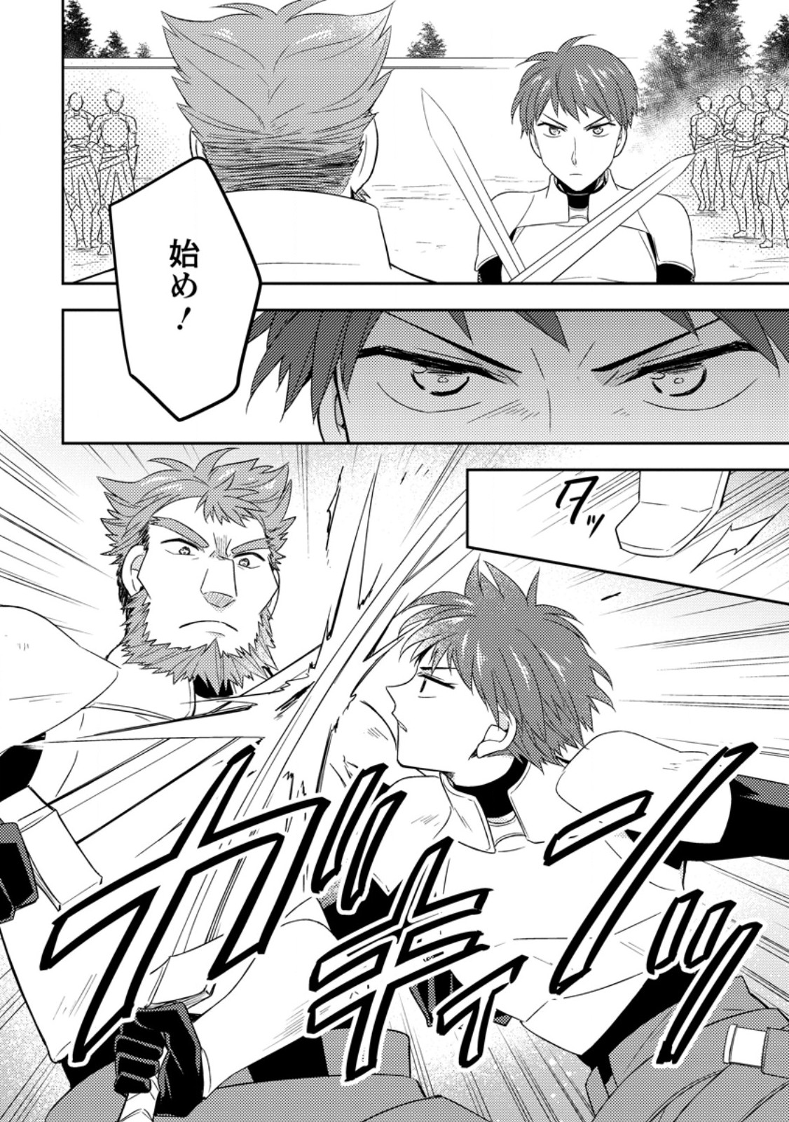 KITA NO TORIDENITE Chapter 42.1 - Page 4