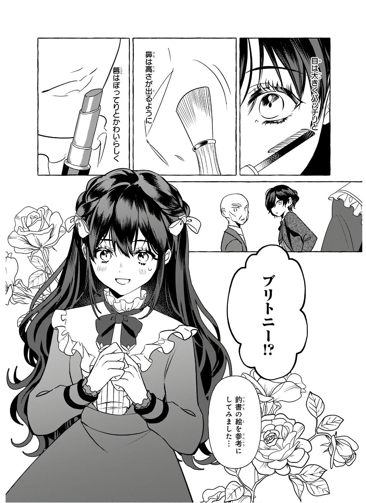 TENSEISAKI GA SHOUJO MANGA NO SHIROBUTA REIJOU DATTA REBOOOOT! Chapter 9.2 - Page 5