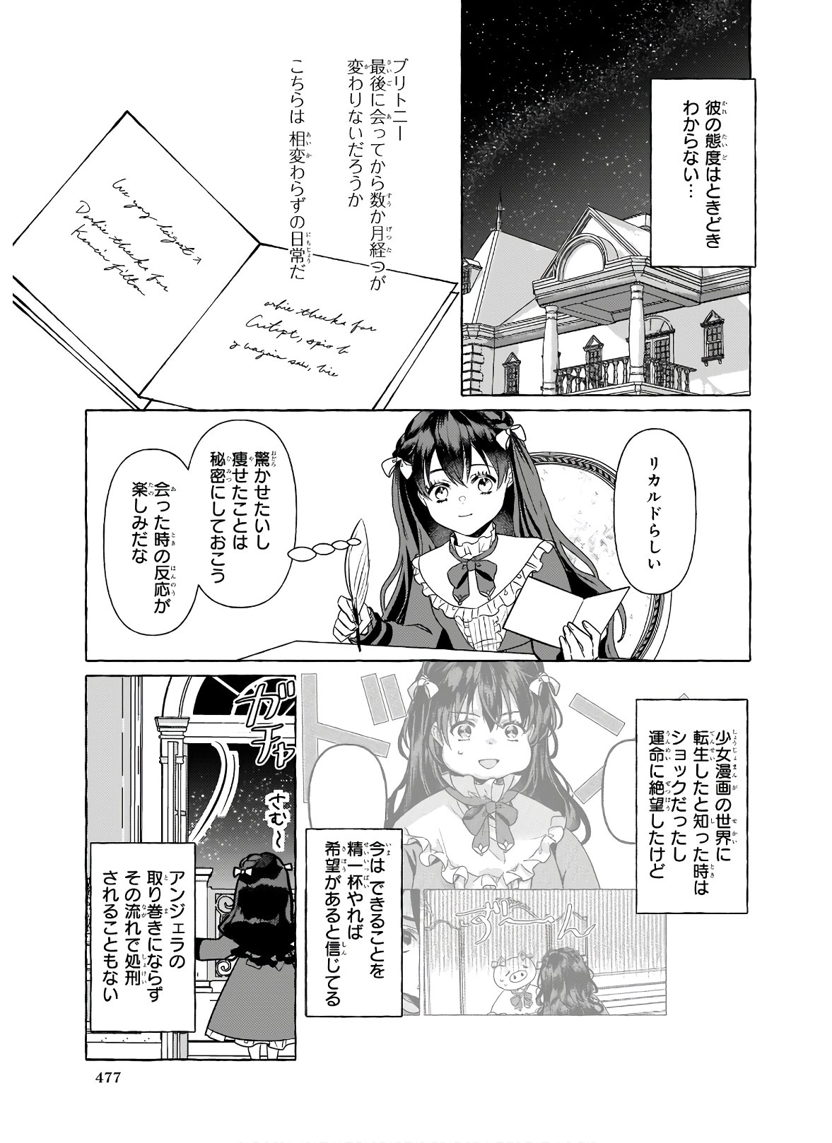 TENSEISAKI GA SHOUJO MANGA NO SHIROBUTA REIJOU DATTA REBOOOOT! Chapter 9.2 - Page 7
