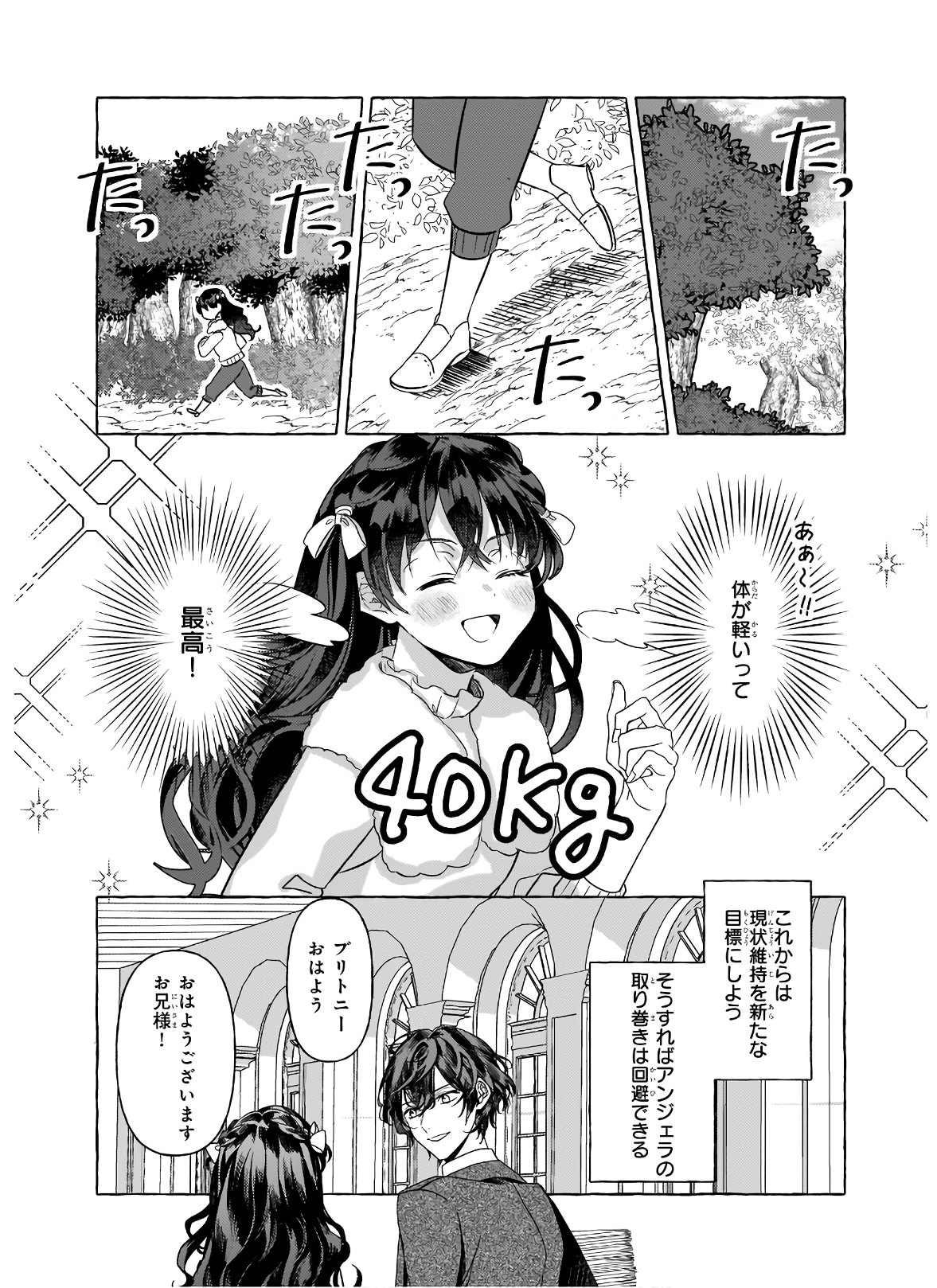 TENSEISAKI GA SHOUJO MANGA NO SHIROBUTA REIJOU DATTA REBOOOOT! Chapter 9.2 - Page 9