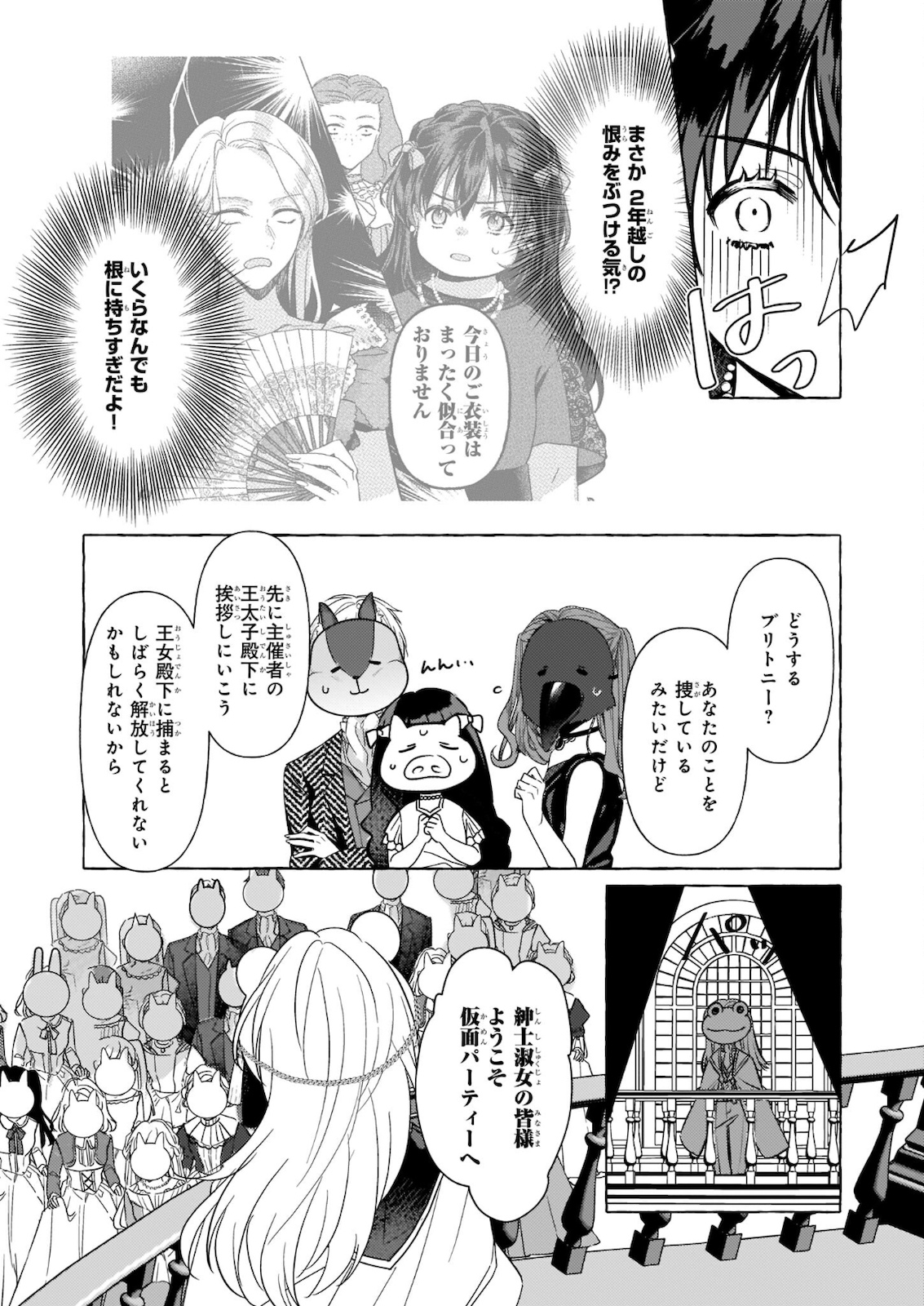 TENSEISAKI GA SHOUJO MANGA NO SHIROBUTA REIJOU DATTA REBOOOOT! Chapter 10.2 - Page 5