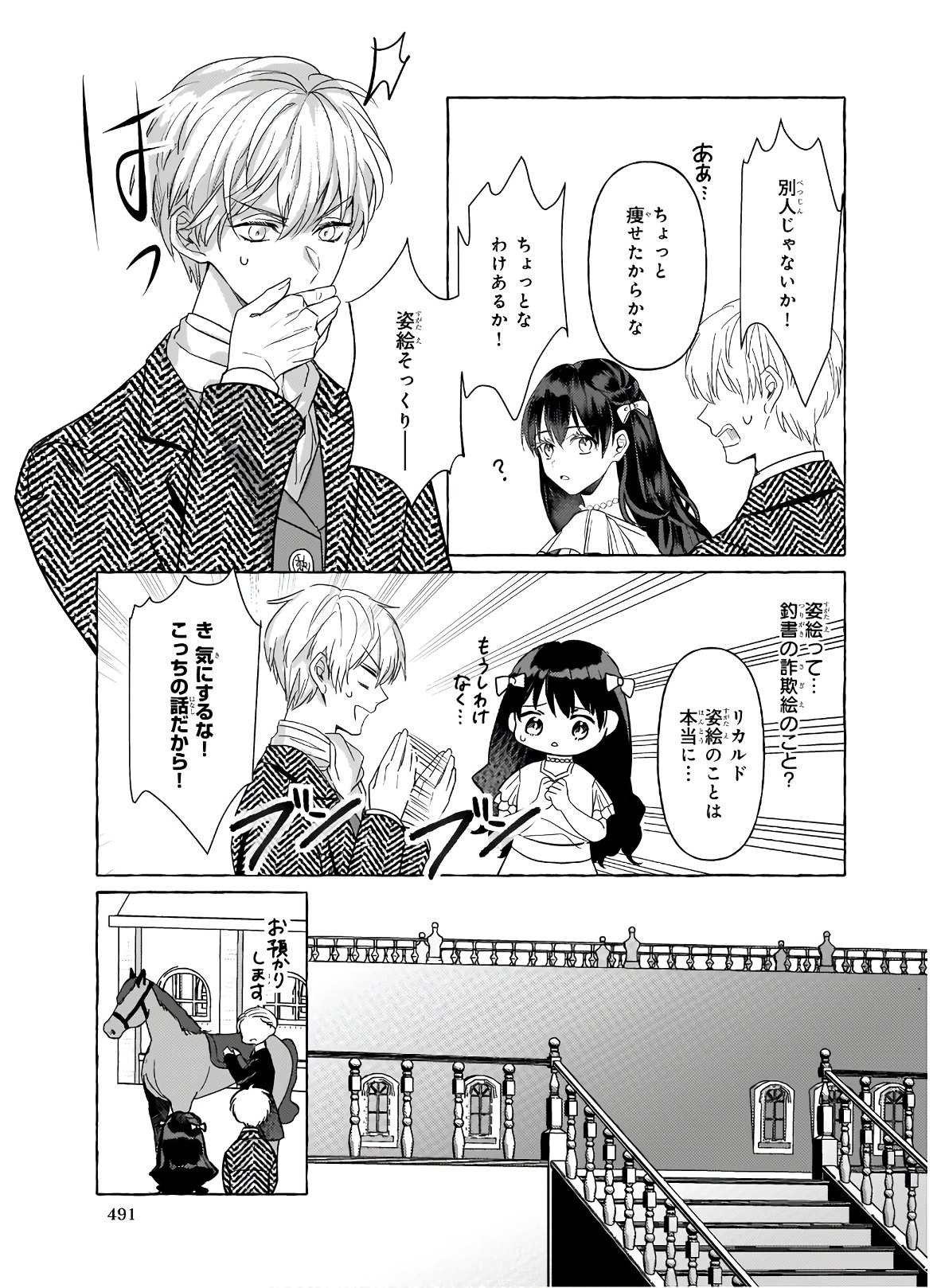 TENSEISAKI GA SHOUJO MANGA NO SHIROBUTA REIJOU DATTA REBOOOOT! Chapter 9.2 - Page 21
