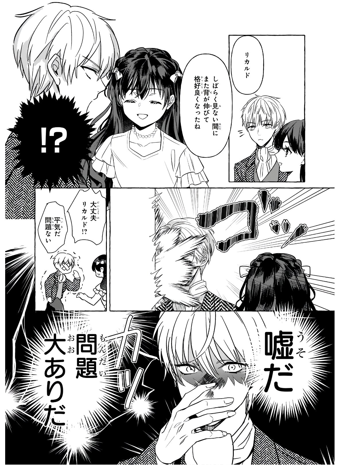 TENSEISAKI GA SHOUJO MANGA NO SHIROBUTA REIJOU DATTA REBOOOOT! Chapter 9.2 - Page 22