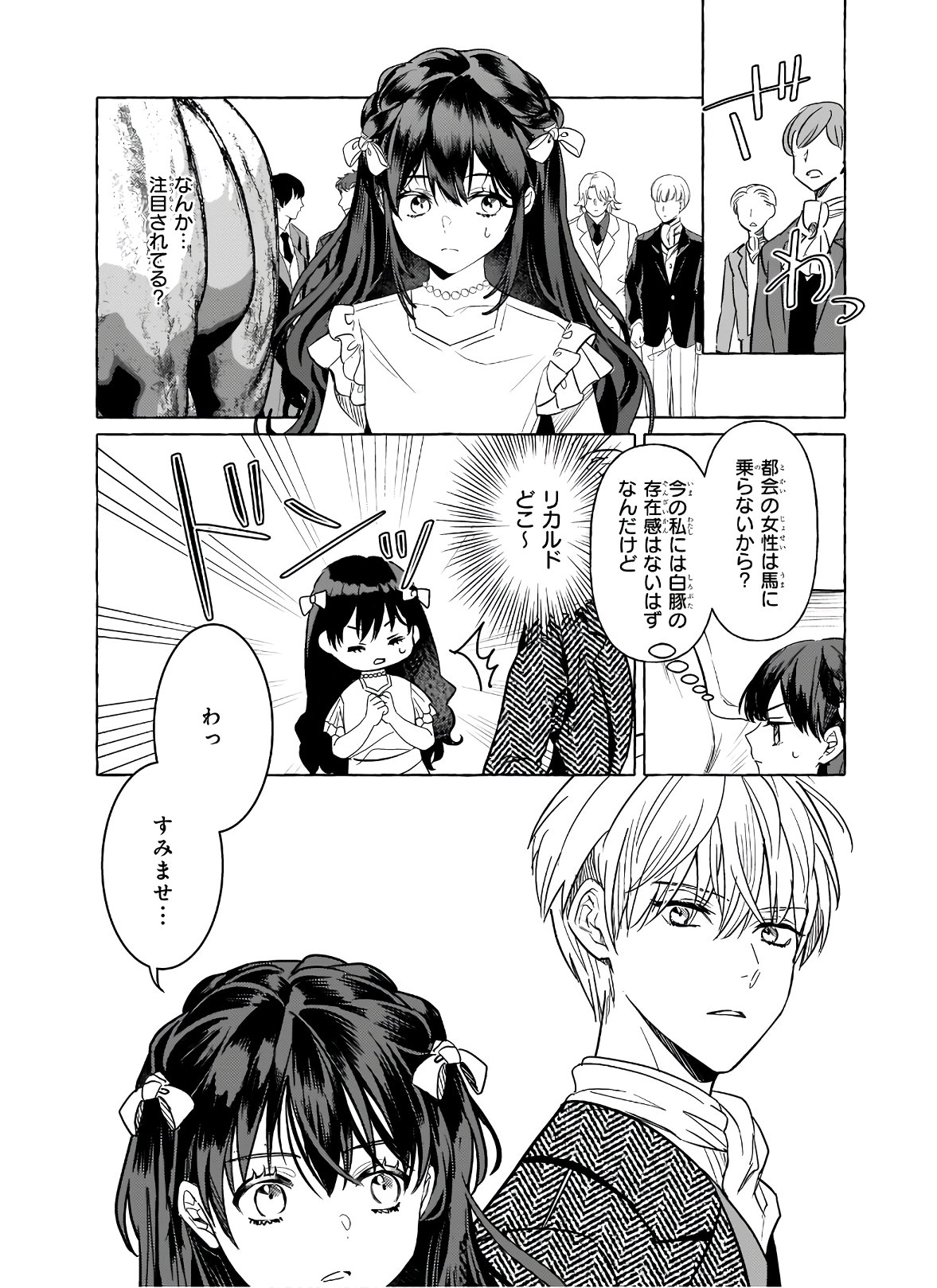 TENSEISAKI GA SHOUJO MANGA NO SHIROBUTA REIJOU DATTA REBOOOOT! Chapter 9.2 - Page 18