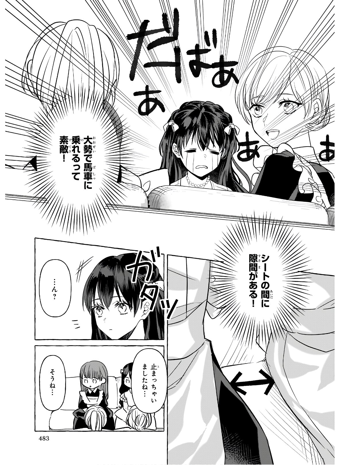 TENSEISAKI GA SHOUJO MANGA NO SHIROBUTA REIJOU DATTA REBOOOOT! Chapter 9.2 - Page 13