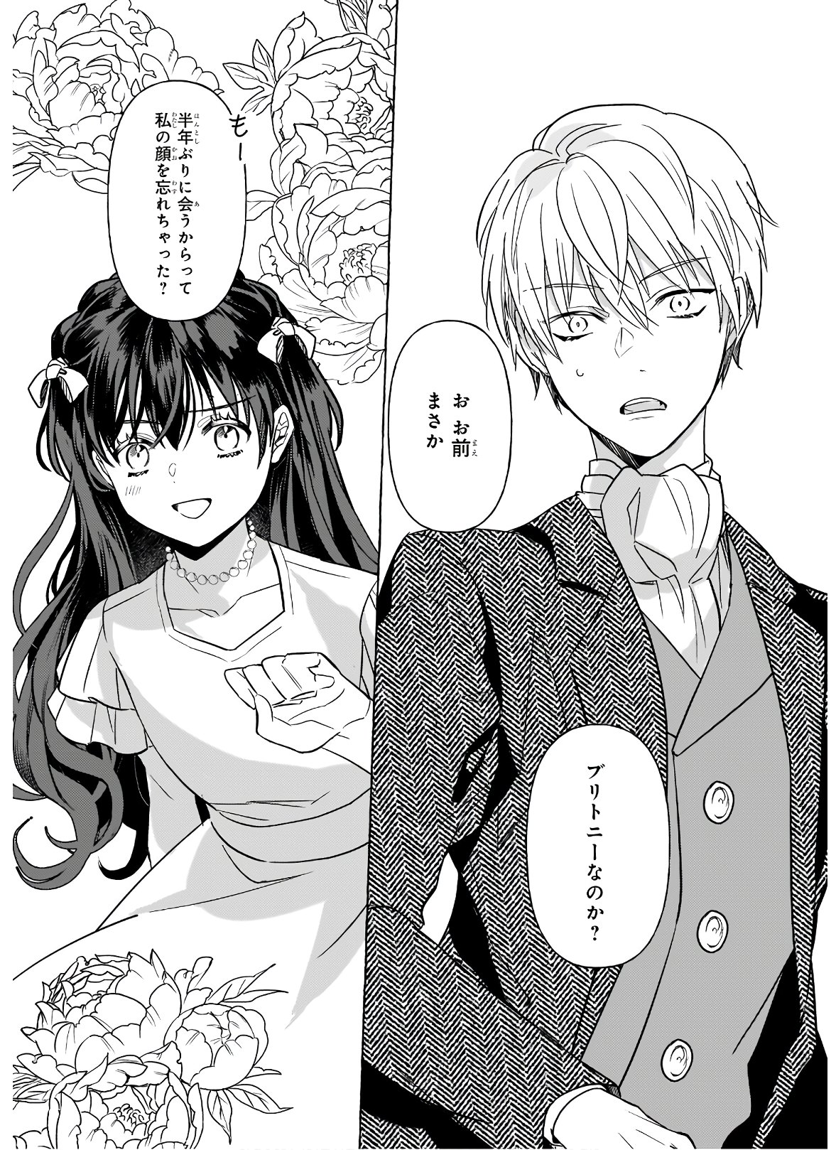 TENSEISAKI GA SHOUJO MANGA NO SHIROBUTA REIJOU DATTA REBOOOOT! Chapter 9.2 - Page 20
