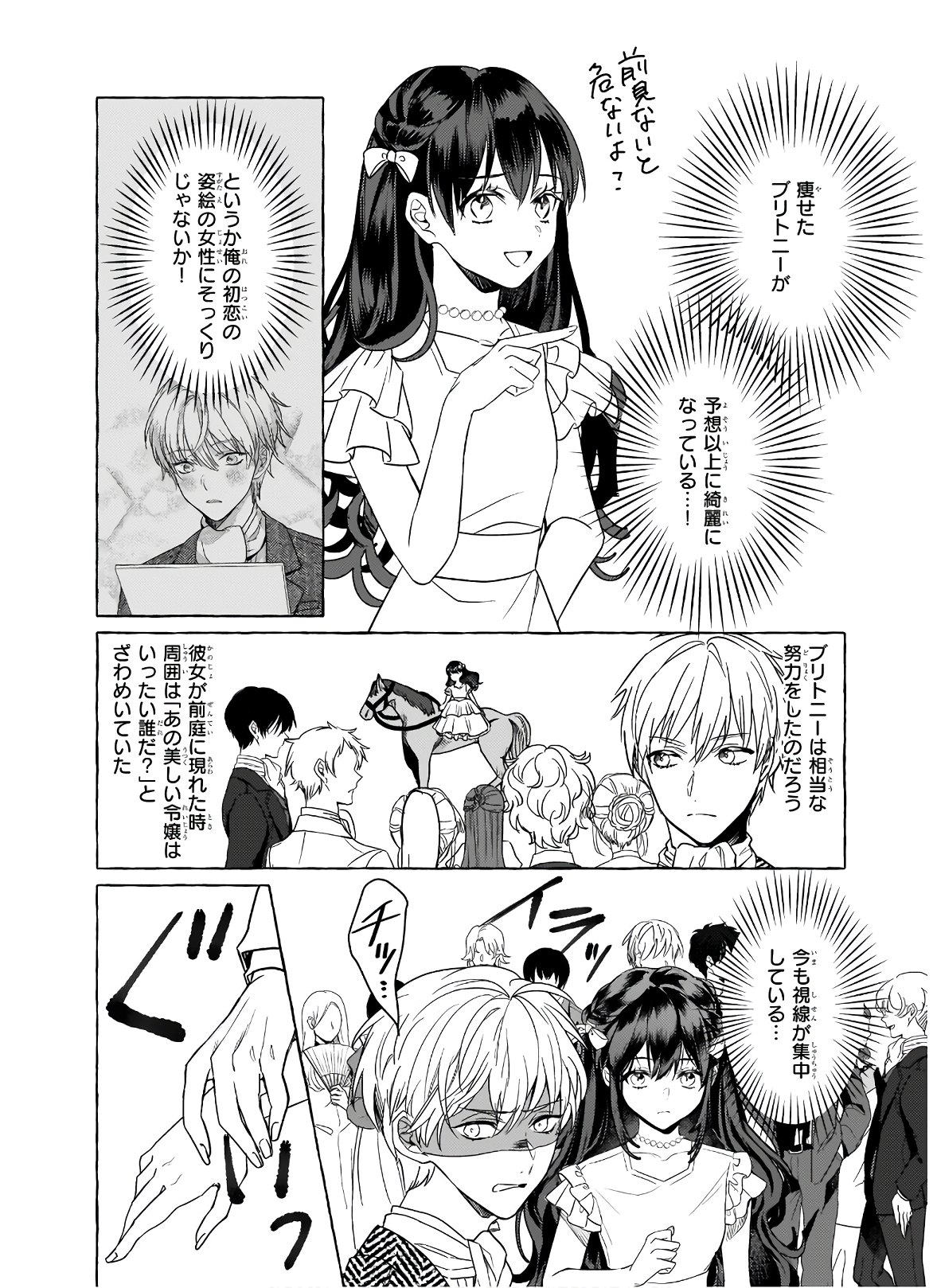 TENSEISAKI GA SHOUJO MANGA NO SHIROBUTA REIJOU DATTA REBOOOOT! Chapter 9.2 - Page 23