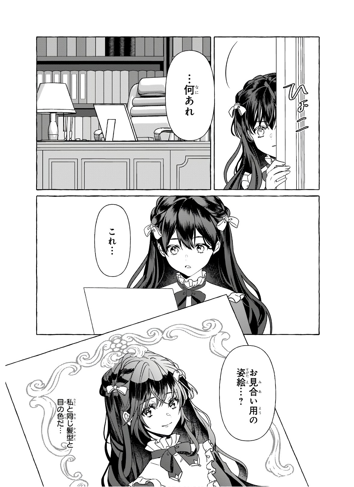 TENSEISAKI GA SHOUJO MANGA NO SHIROBUTA REIJOU DATTA REBOOOOT! Chapter 9.2 - Page 1