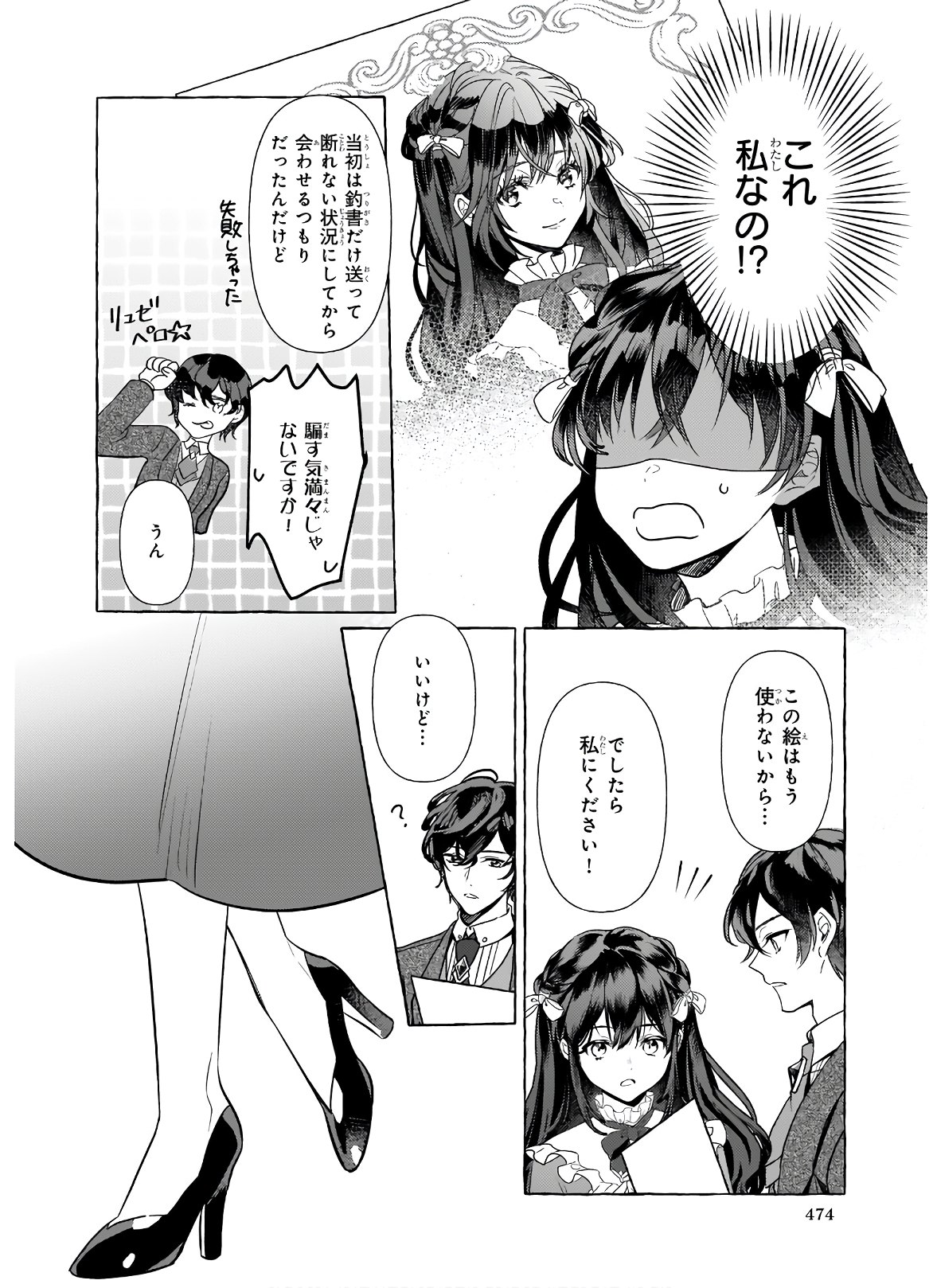 TENSEISAKI GA SHOUJO MANGA NO SHIROBUTA REIJOU DATTA REBOOOOT! Chapter 9.2 - Page 4