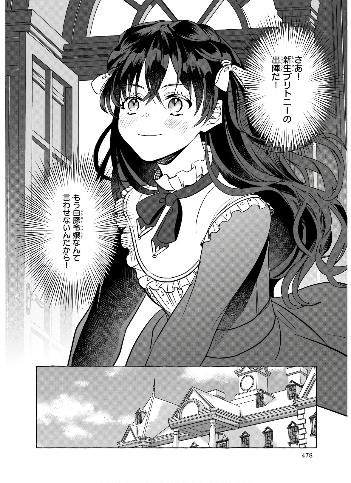 TENSEISAKI GA SHOUJO MANGA NO SHIROBUTA REIJOU DATTA REBOOOOT! Chapter 9.2 - Page 8