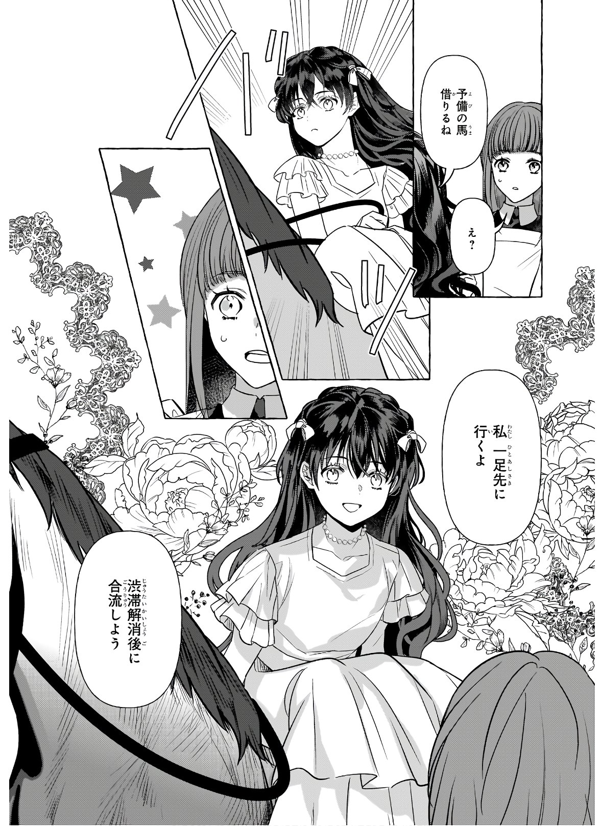 TENSEISAKI GA SHOUJO MANGA NO SHIROBUTA REIJOU DATTA REBOOOOT! Chapter 9.2 - Page 15