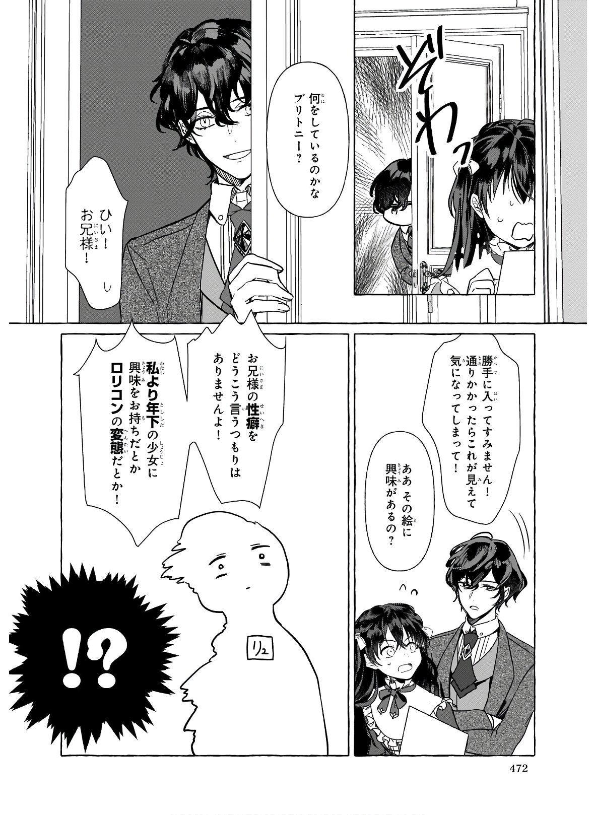 TENSEISAKI GA SHOUJO MANGA NO SHIROBUTA REIJOU DATTA REBOOOOT! Chapter 9.2 - Page 2
