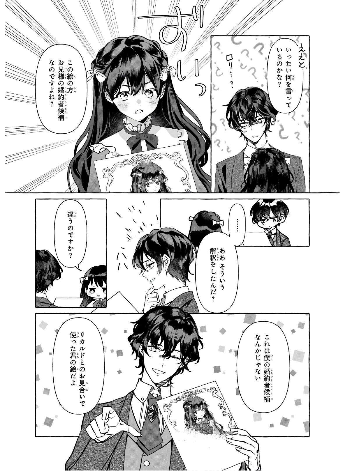 TENSEISAKI GA SHOUJO MANGA NO SHIROBUTA REIJOU DATTA REBOOOOT! Chapter 9.2 - Page 3