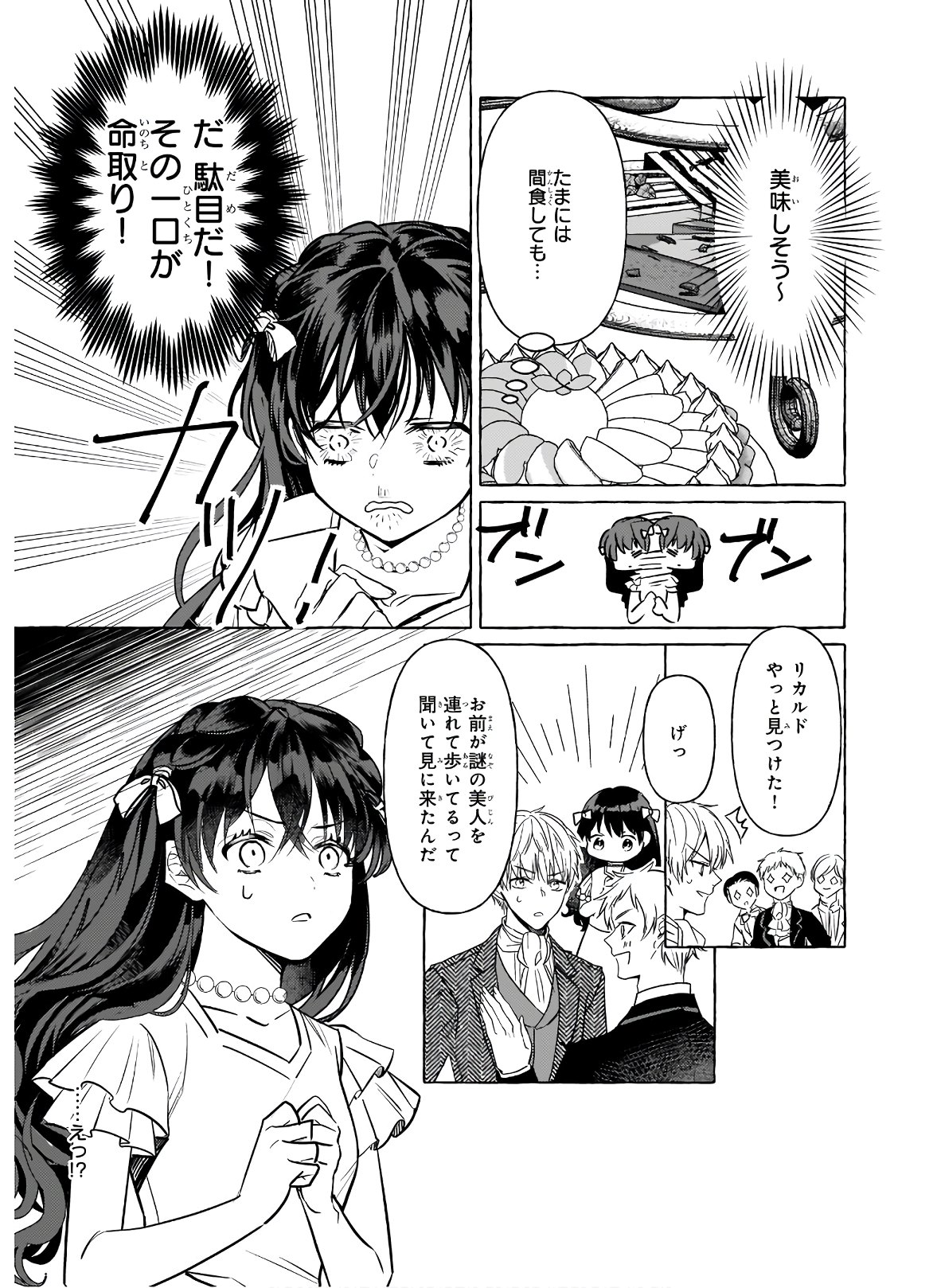 TENSEISAKI GA SHOUJO MANGA NO SHIROBUTA REIJOU DATTA REBOOOOT! Chapter 9.2 - Page 25