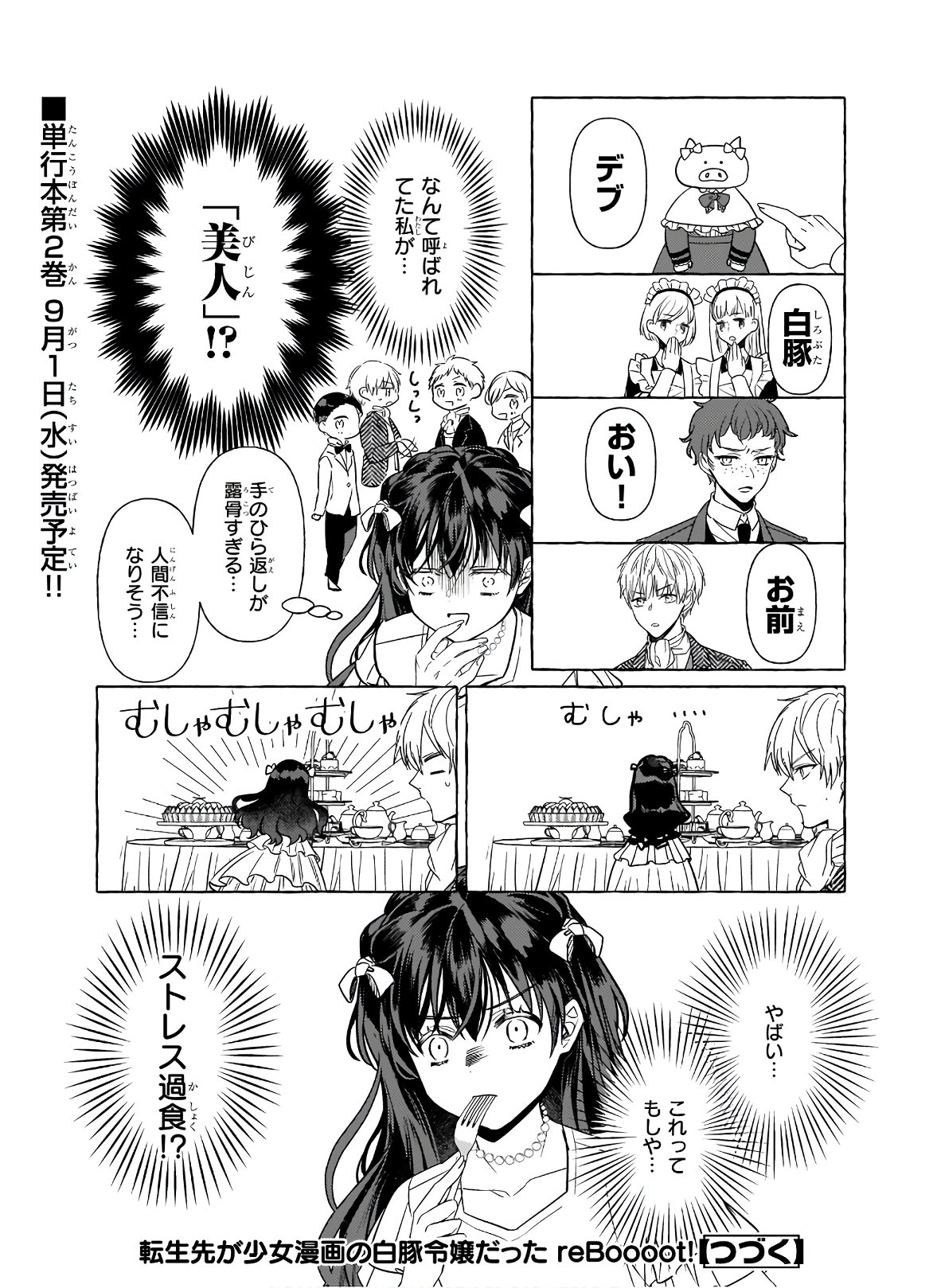TENSEISAKI GA SHOUJO MANGA NO SHIROBUTA REIJOU DATTA REBOOOOT! Chapter 9.2 - Page 26