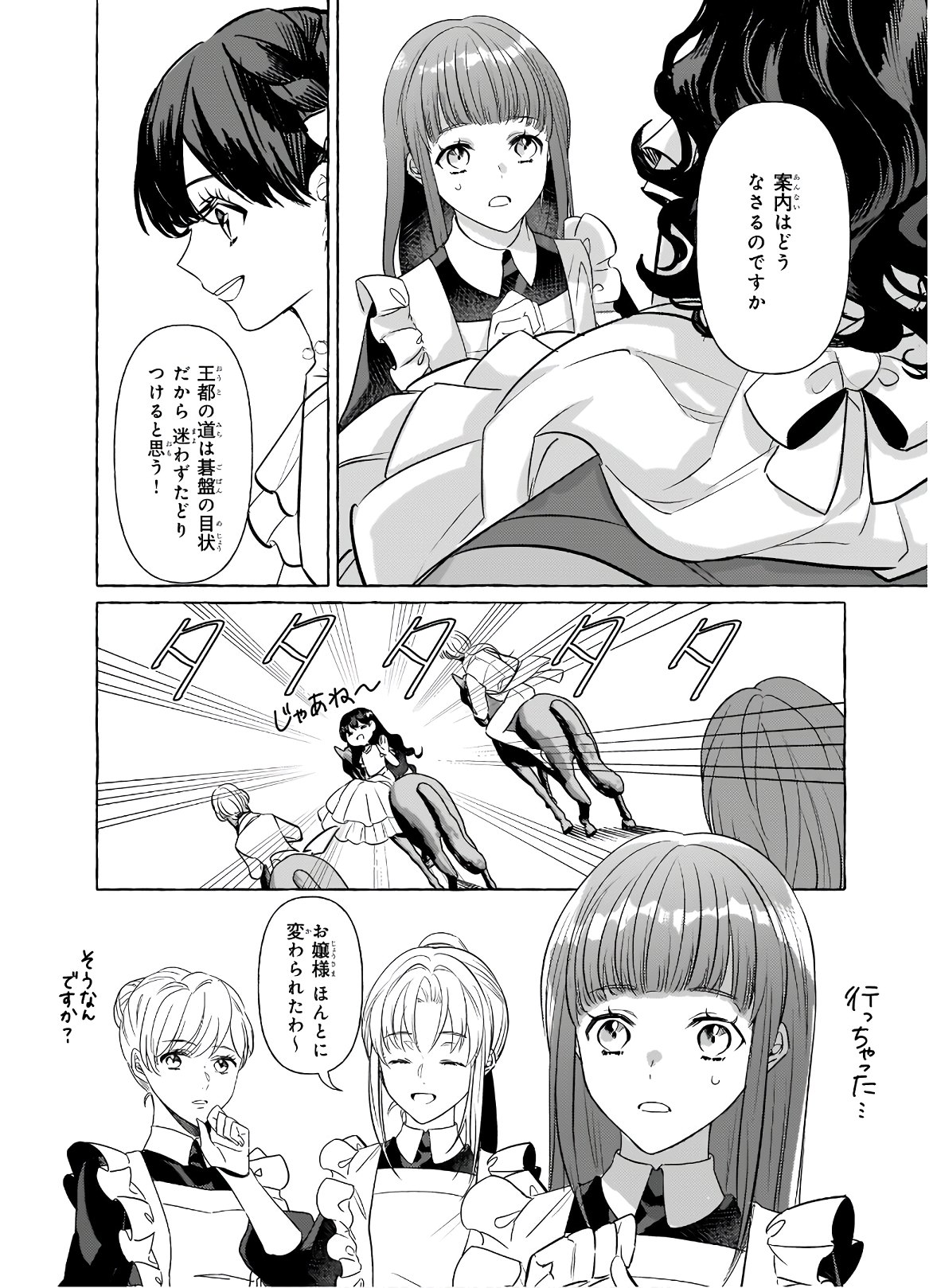 TENSEISAKI GA SHOUJO MANGA NO SHIROBUTA REIJOU DATTA REBOOOOT! Chapter 9.2 - Page 16