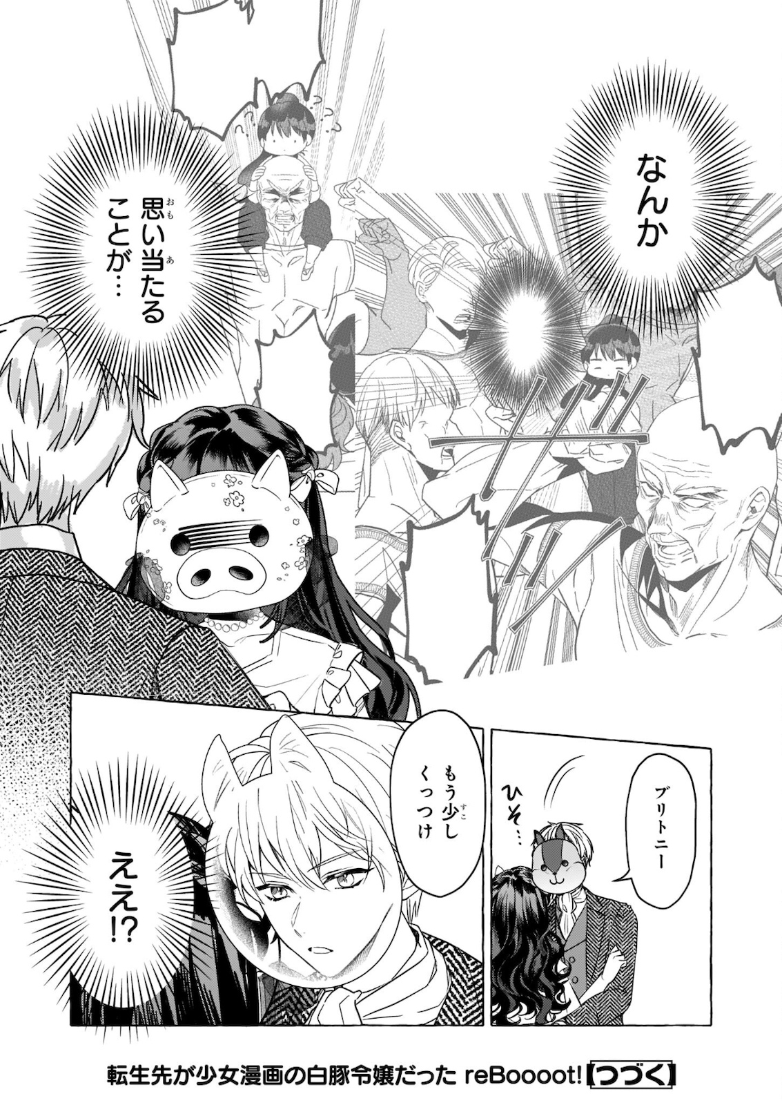 TENSEISAKI GA SHOUJO MANGA NO SHIROBUTA REIJOU DATTA REBOOOOT! Chapter 10.2 - Page 18
