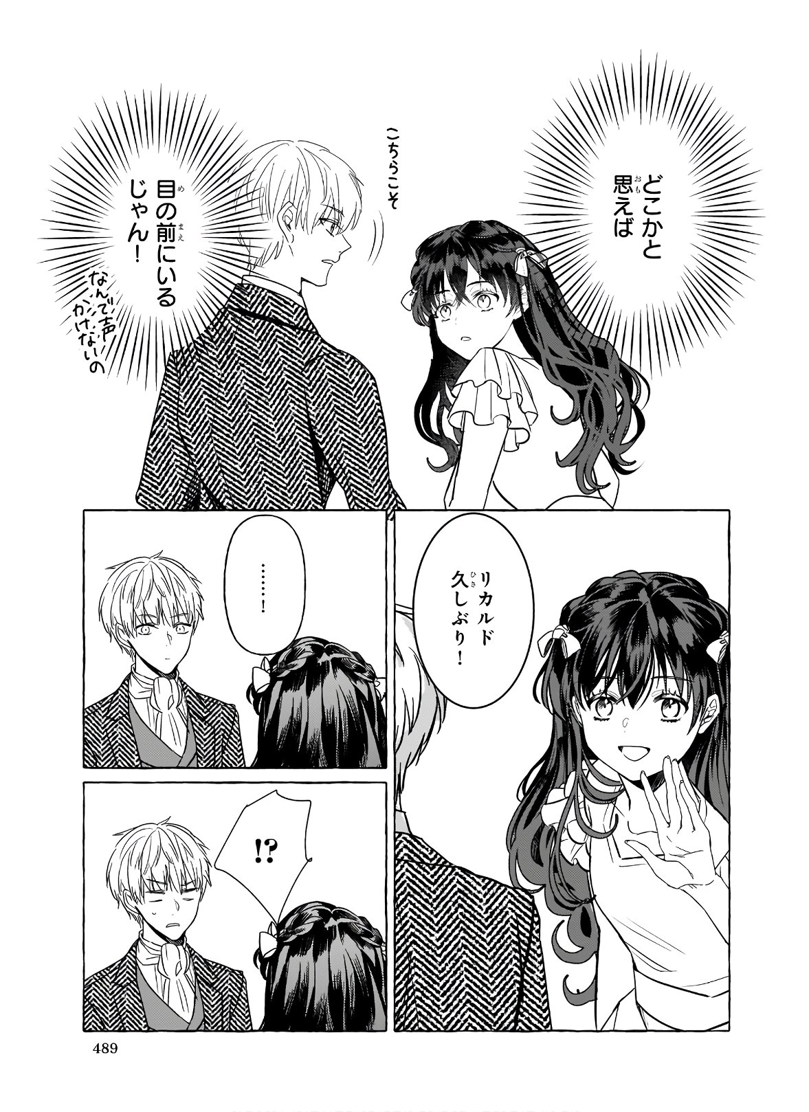 TENSEISAKI GA SHOUJO MANGA NO SHIROBUTA REIJOU DATTA REBOOOOT! Chapter 9.2 - Page 19