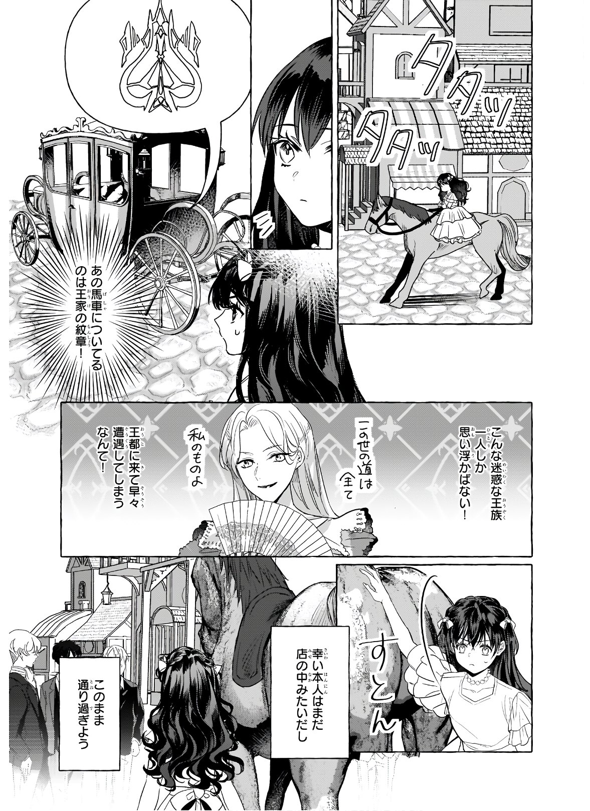 TENSEISAKI GA SHOUJO MANGA NO SHIROBUTA REIJOU DATTA REBOOOOT! Chapter 9.2 - Page 17