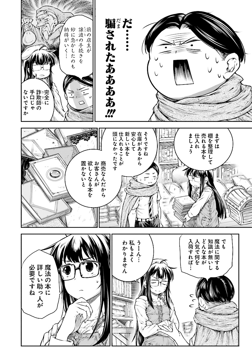 MAHOU TSUKAI NO INSATSUJO - raw - Chapter 14 - https://jpdd.alammanga.com/JPDD/07131605/ao535jqon32.jpg