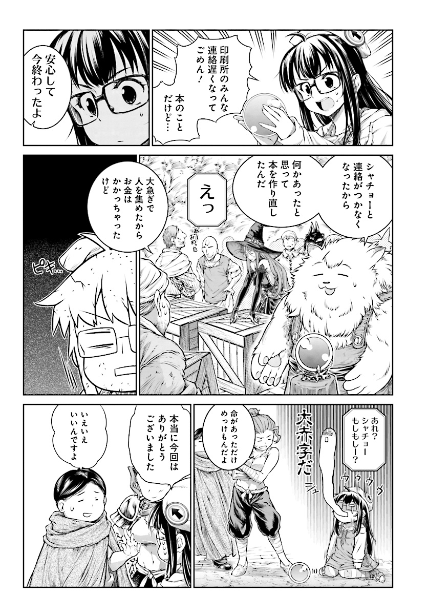 MAHOU TSUKAI NO INSATSUJO - raw - Chapter 13 - https://jpdd.alammanga.com/JPDD/07131605/c2cwsko11o4.jpg