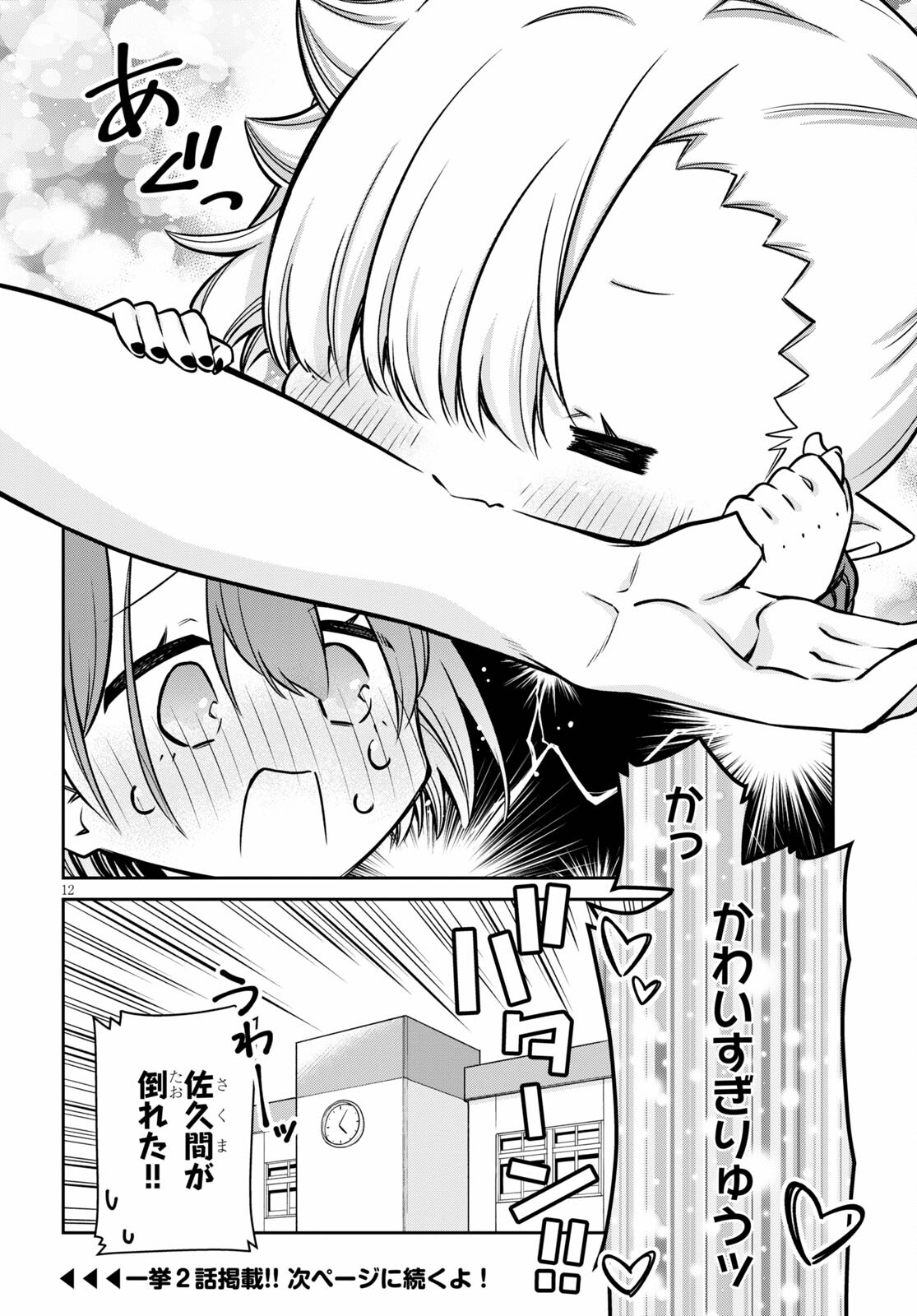 12