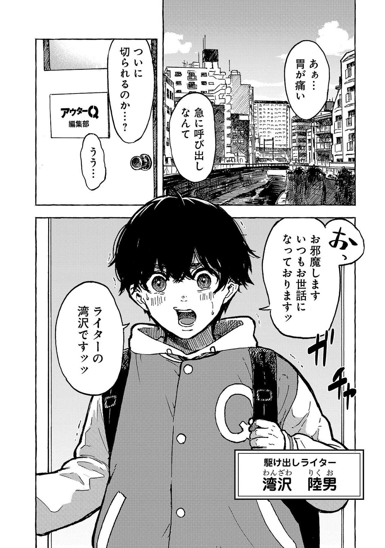 OUTER Q: JAKUSHOU WEB MAGAZINE NO JIKENBO Chapter 1 - Page 5