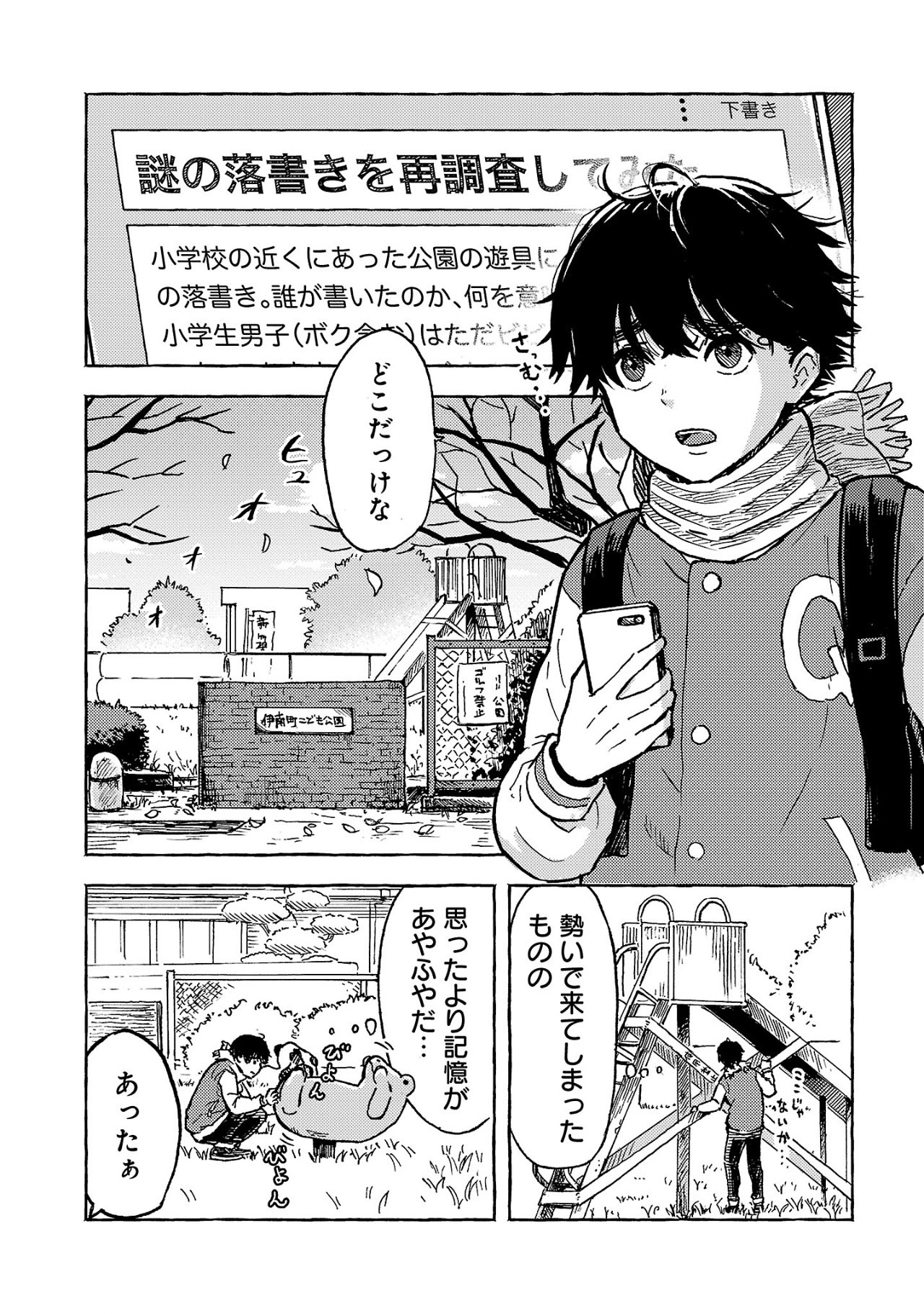 OUTER Q: JAKUSHOU WEB MAGAZINE NO JIKENBO Chapter 1 - Page 11