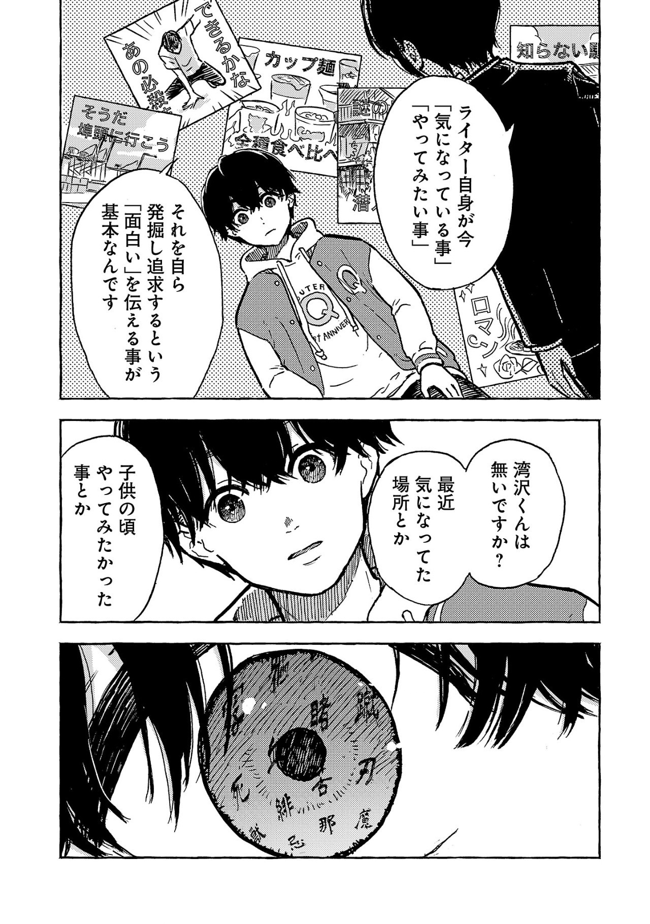OUTER Q: JAKUSHOU WEB MAGAZINE NO JIKENBO Chapter 1 - Page 9