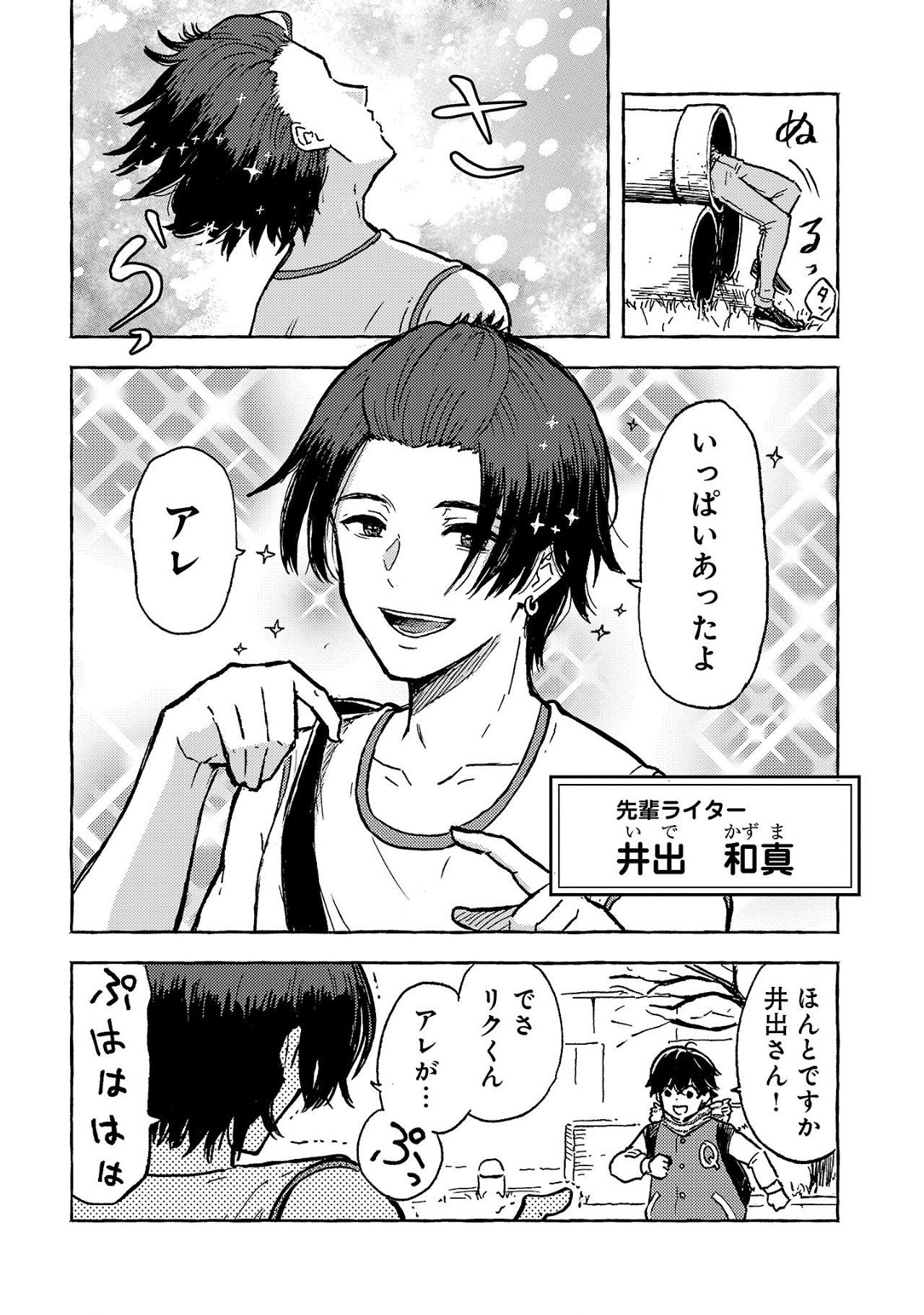 OUTER Q: JAKUSHOU WEB MAGAZINE NO JIKENBO Chapter 1 - Page 12