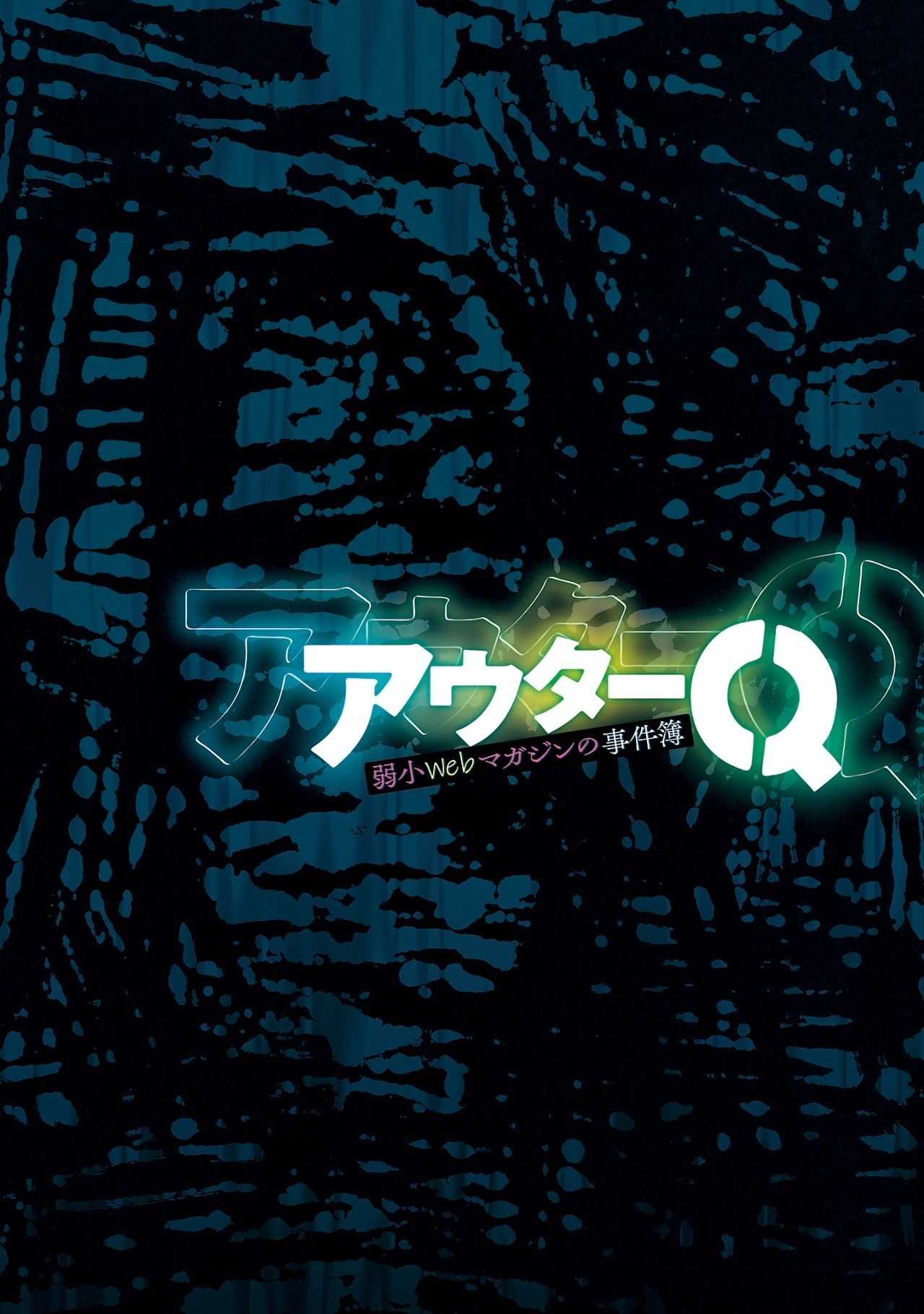 OUTER Q: JAKUSHOU WEB MAGAZINE NO JIKENBO Chapter 1 - Page 4