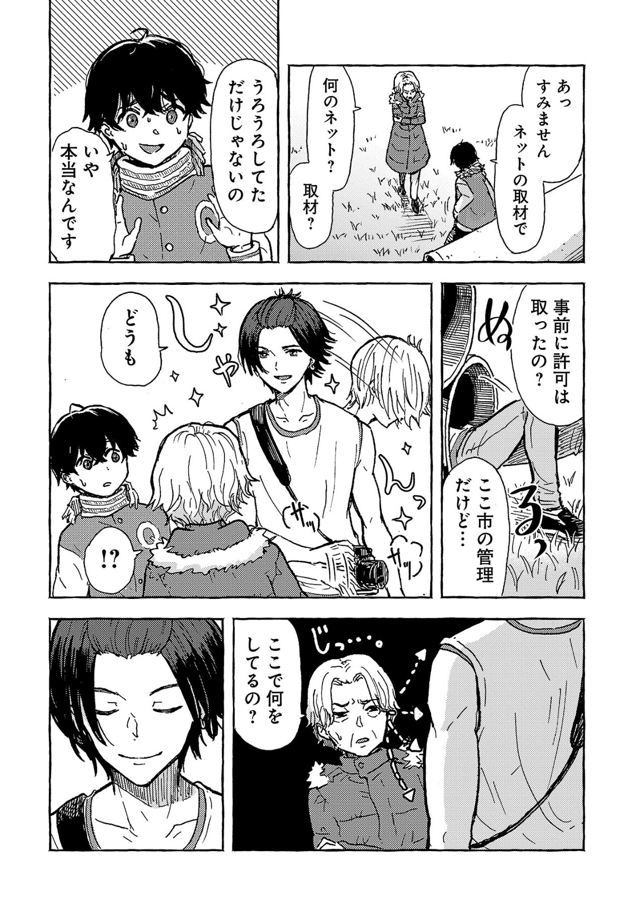 OUTER Q: JAKUSHOU WEB MAGAZINE NO JIKENBO Chapter 1 - Page 20