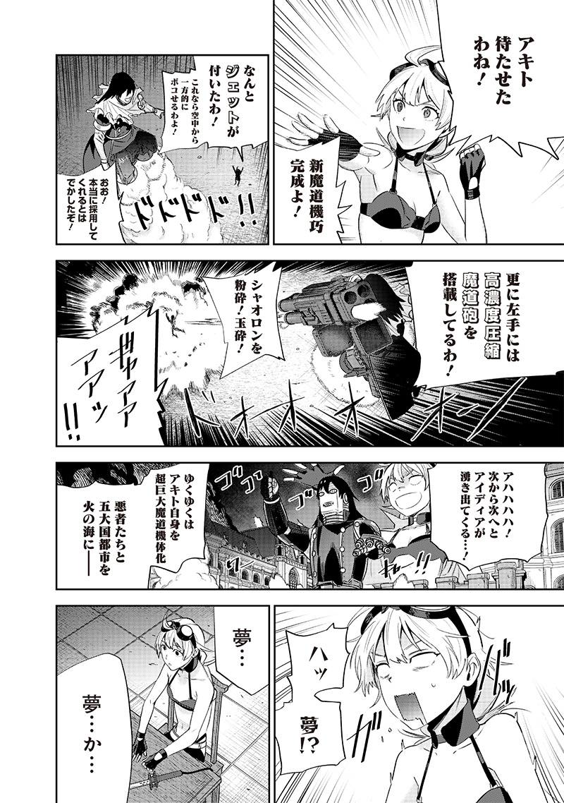 MADOU KIKOU ~ KOWARETA YUUSHA NO FUKUSHUUTAN ~ RAW Chapter 6.5 - Page 1