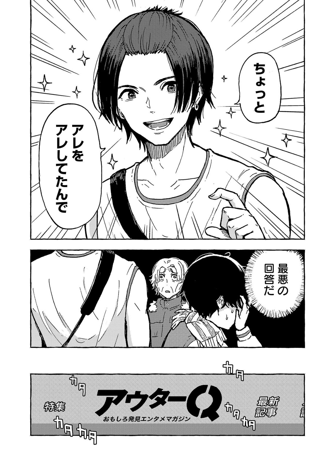 OUTER Q: JAKUSHOU WEB MAGAZINE NO JIKENBO Chapter 1 - Page 21