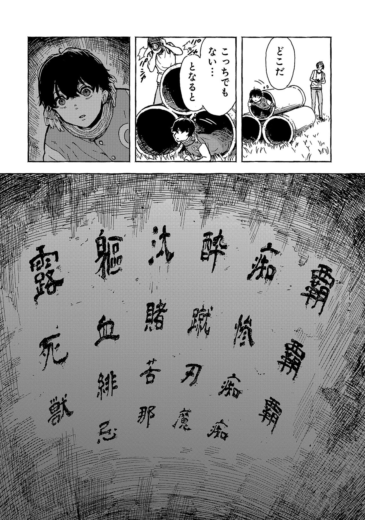 OUTER Q: JAKUSHOU WEB MAGAZINE NO JIKENBO Chapter 1 - Page 16